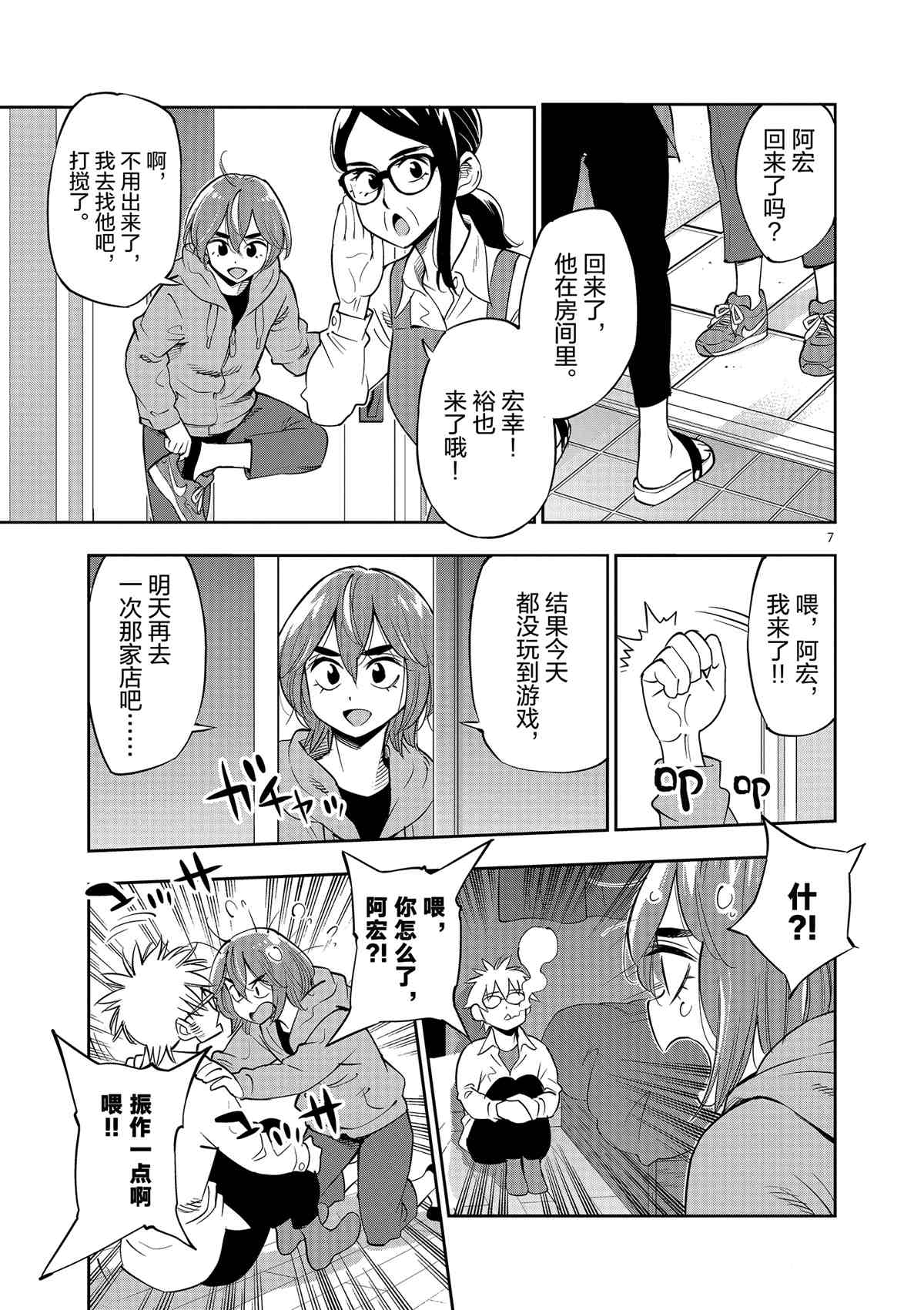《放学后骰子俱乐部》第71话 第7页