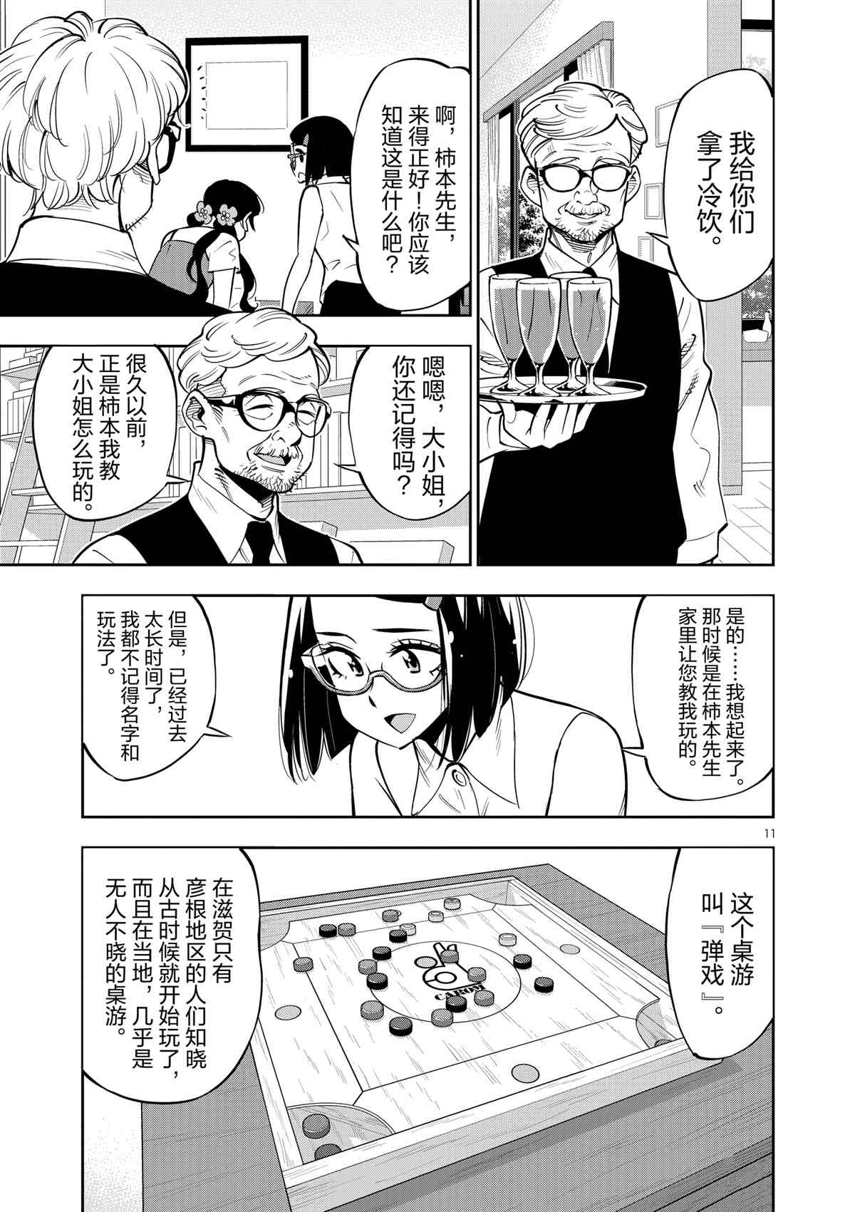 《放学后骰子俱乐部》第73话 第11页