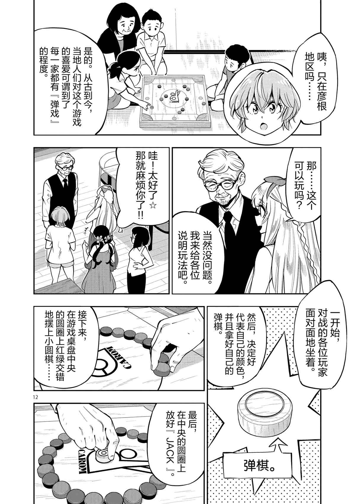 《放学后骰子俱乐部》第73话 第12页
