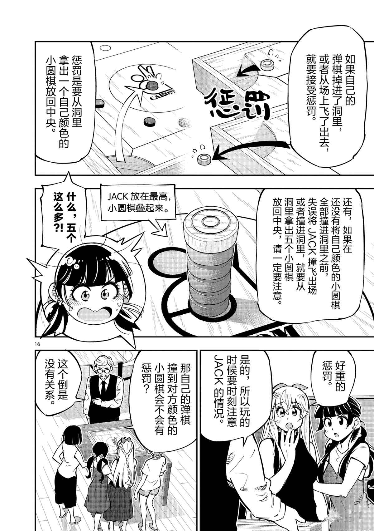 《放学后骰子俱乐部》第73话 第16页