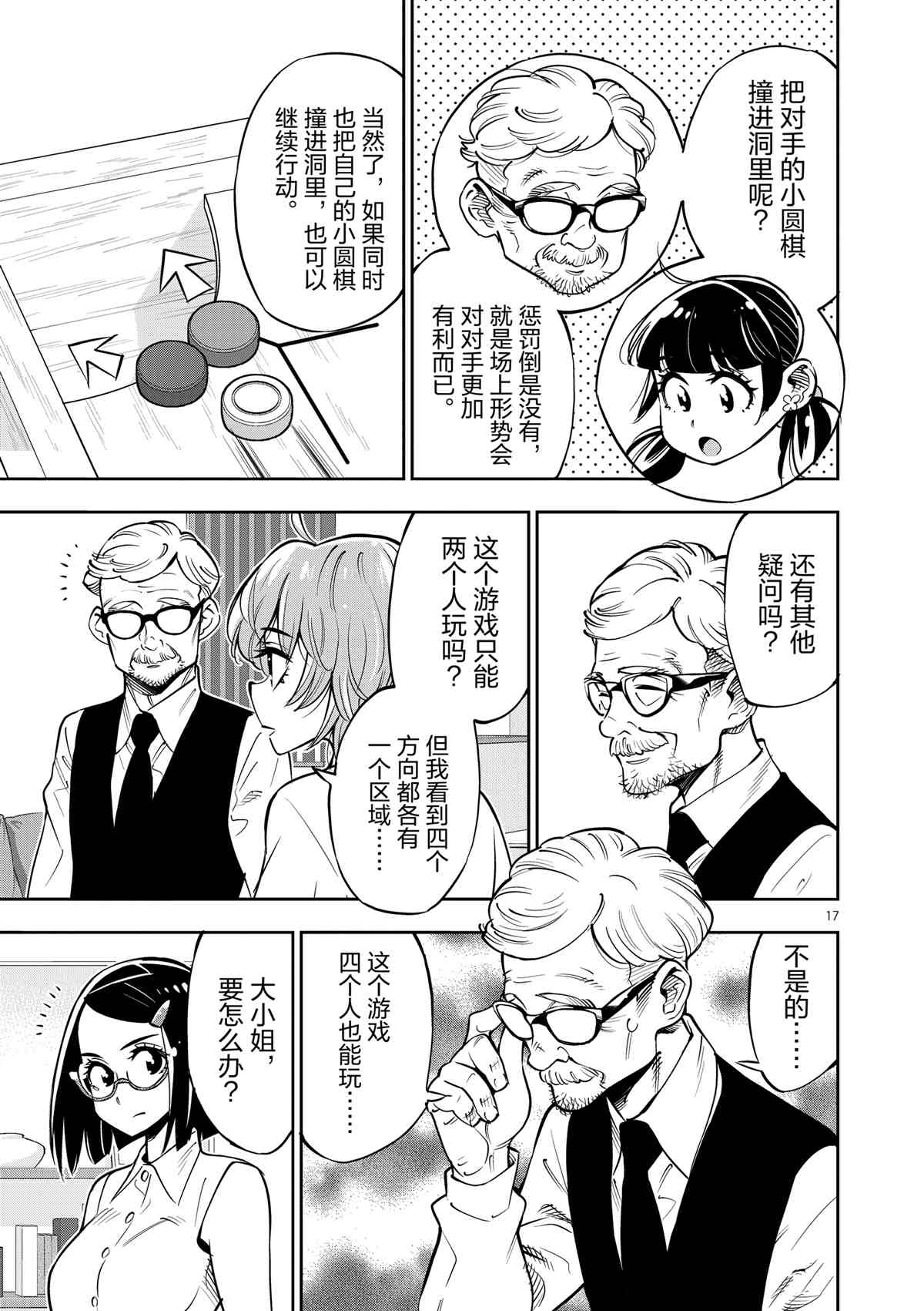 《放学后骰子俱乐部》第73话 第17页