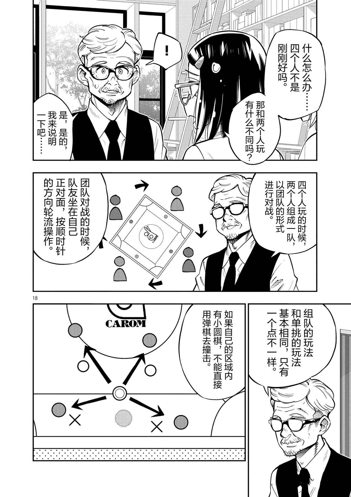 《放学后骰子俱乐部》第73话 第18页
