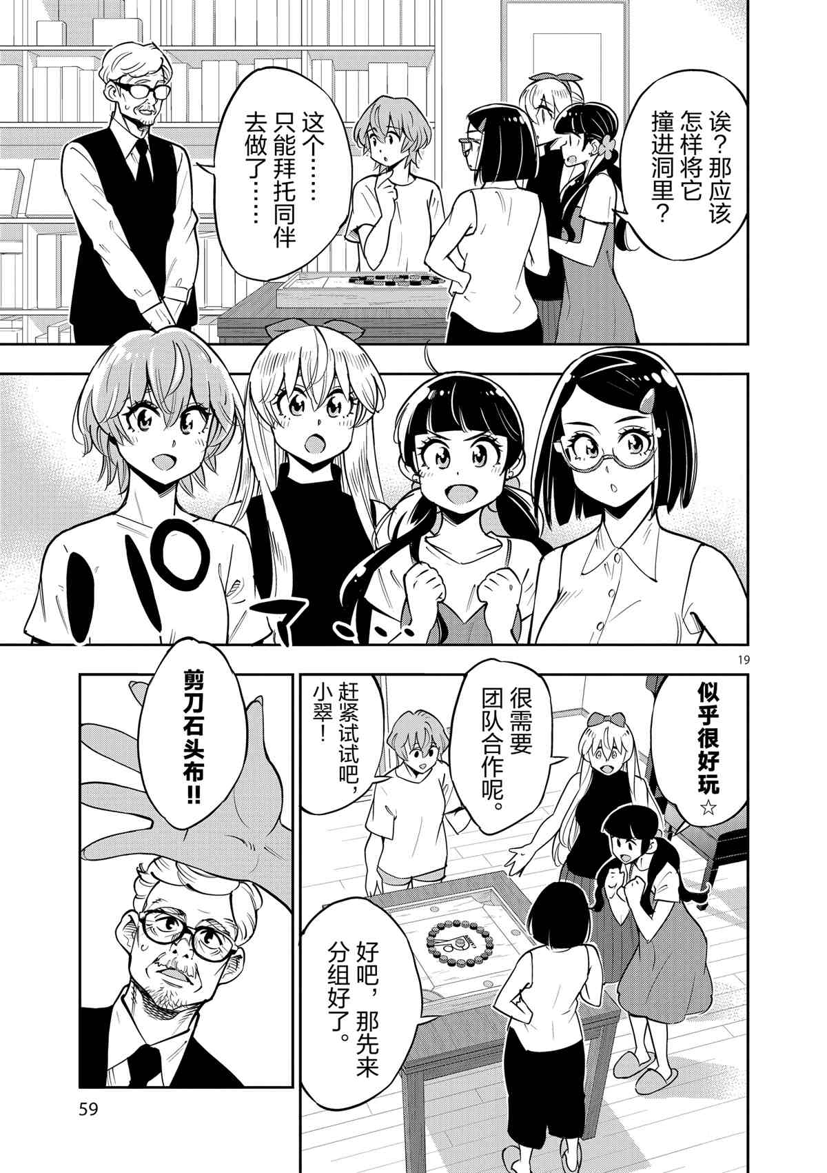 《放学后骰子俱乐部》第73话 第19页
