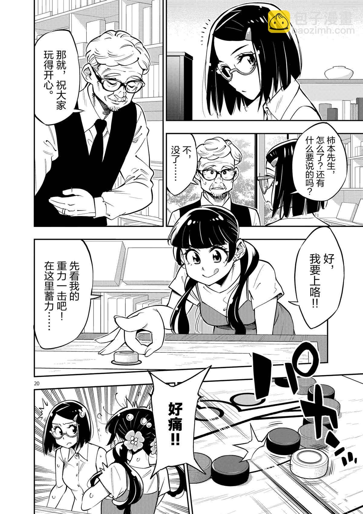 《放学后骰子俱乐部》第73话 第20页