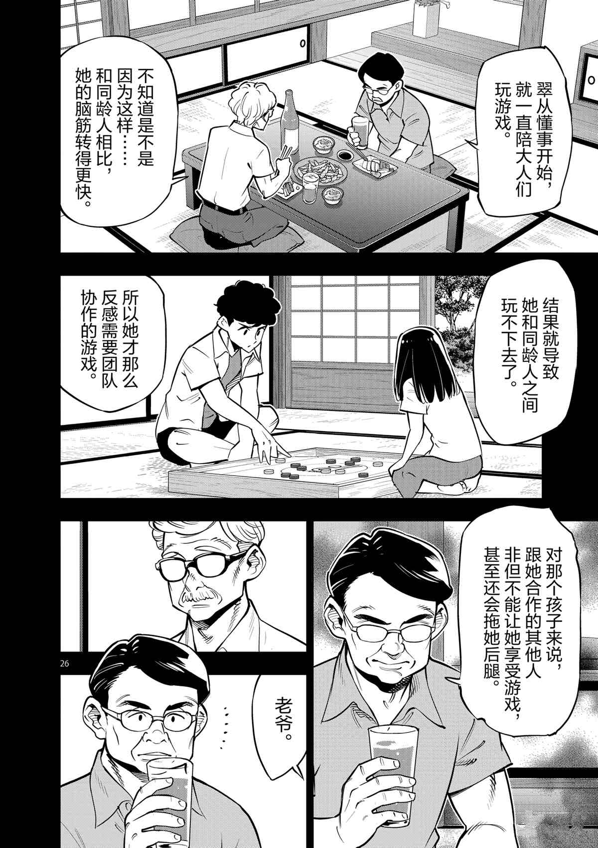 《放学后骰子俱乐部》第73话 第26页