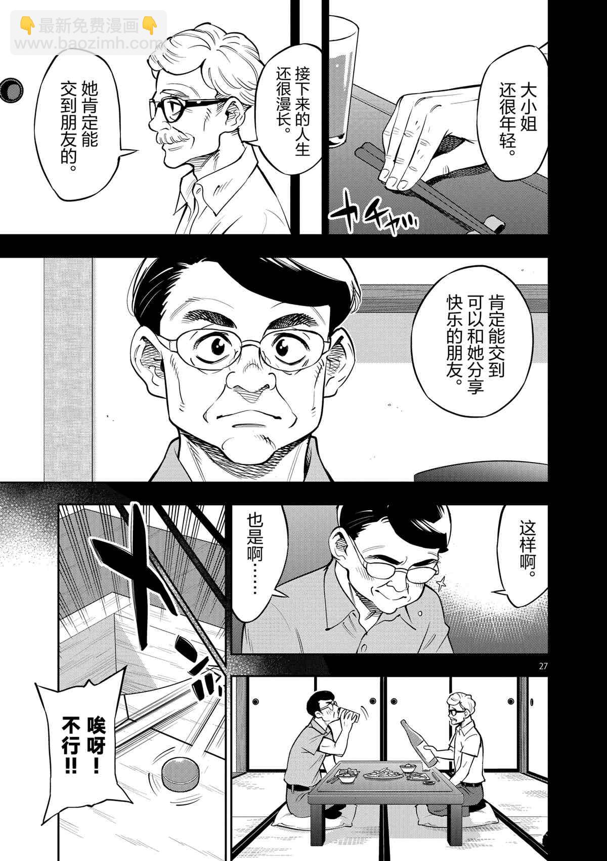 《放学后骰子俱乐部》第73话 第27页