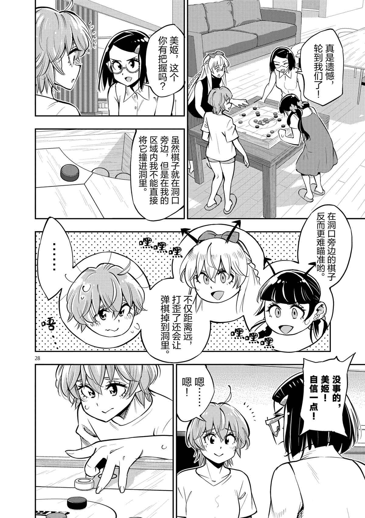 《放学后骰子俱乐部》第73话 第28页
