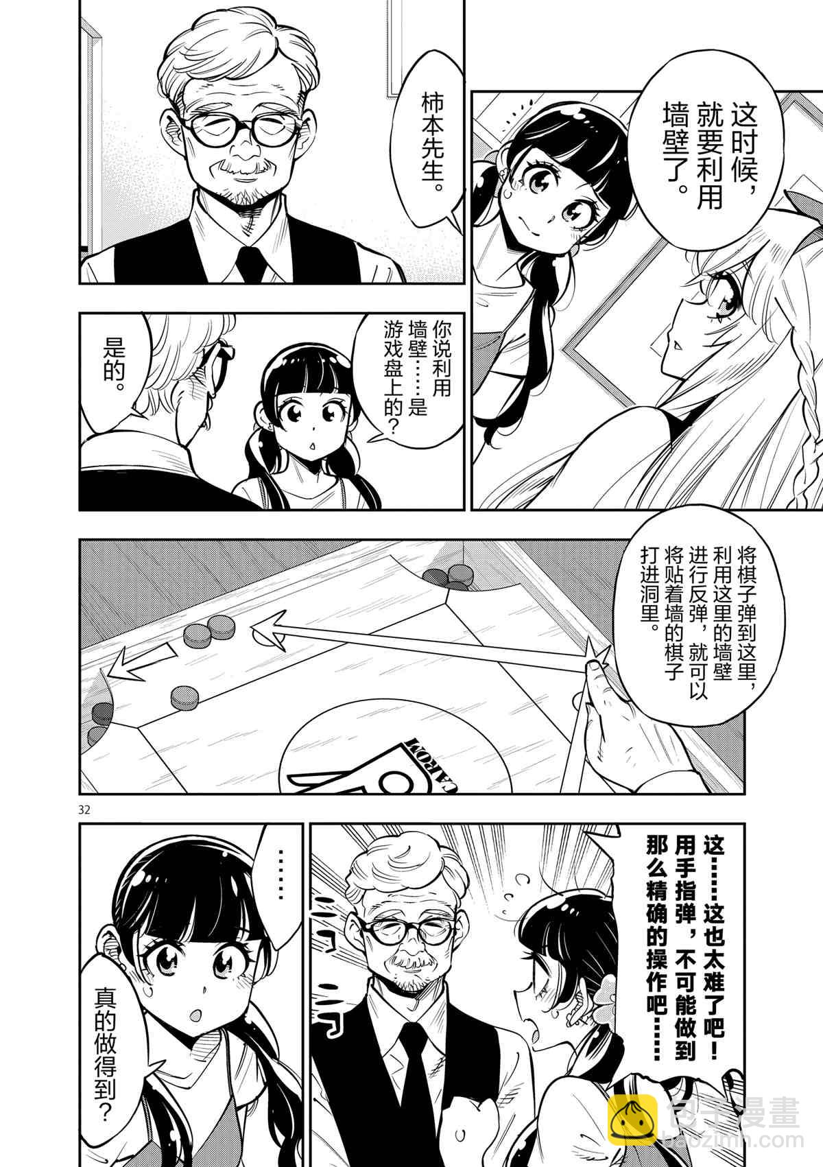 《放学后骰子俱乐部》第73话 第32页