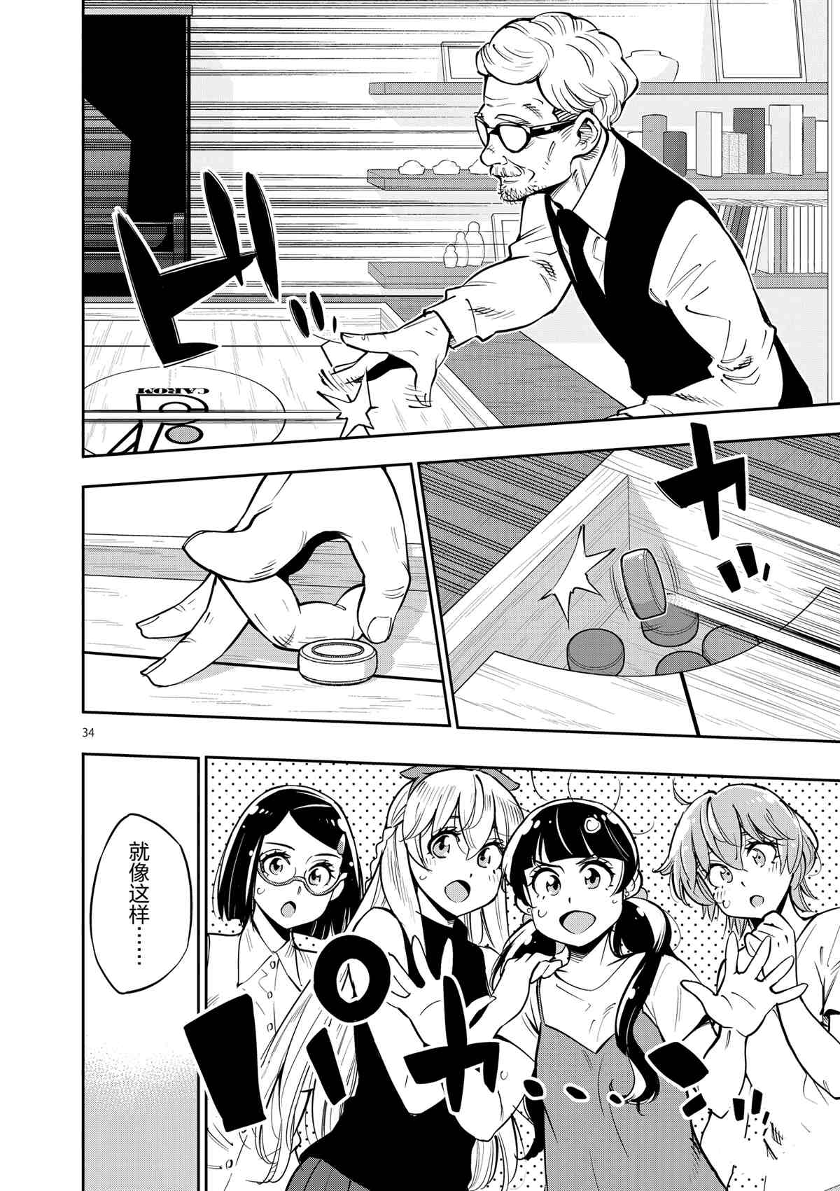 《放学后骰子俱乐部》第73话 第34页