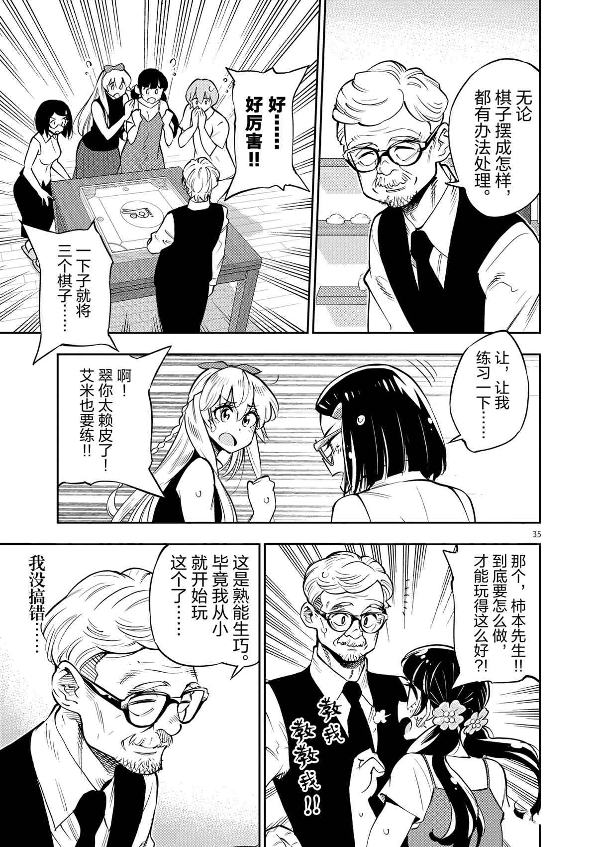 《放学后骰子俱乐部》第73话 第35页