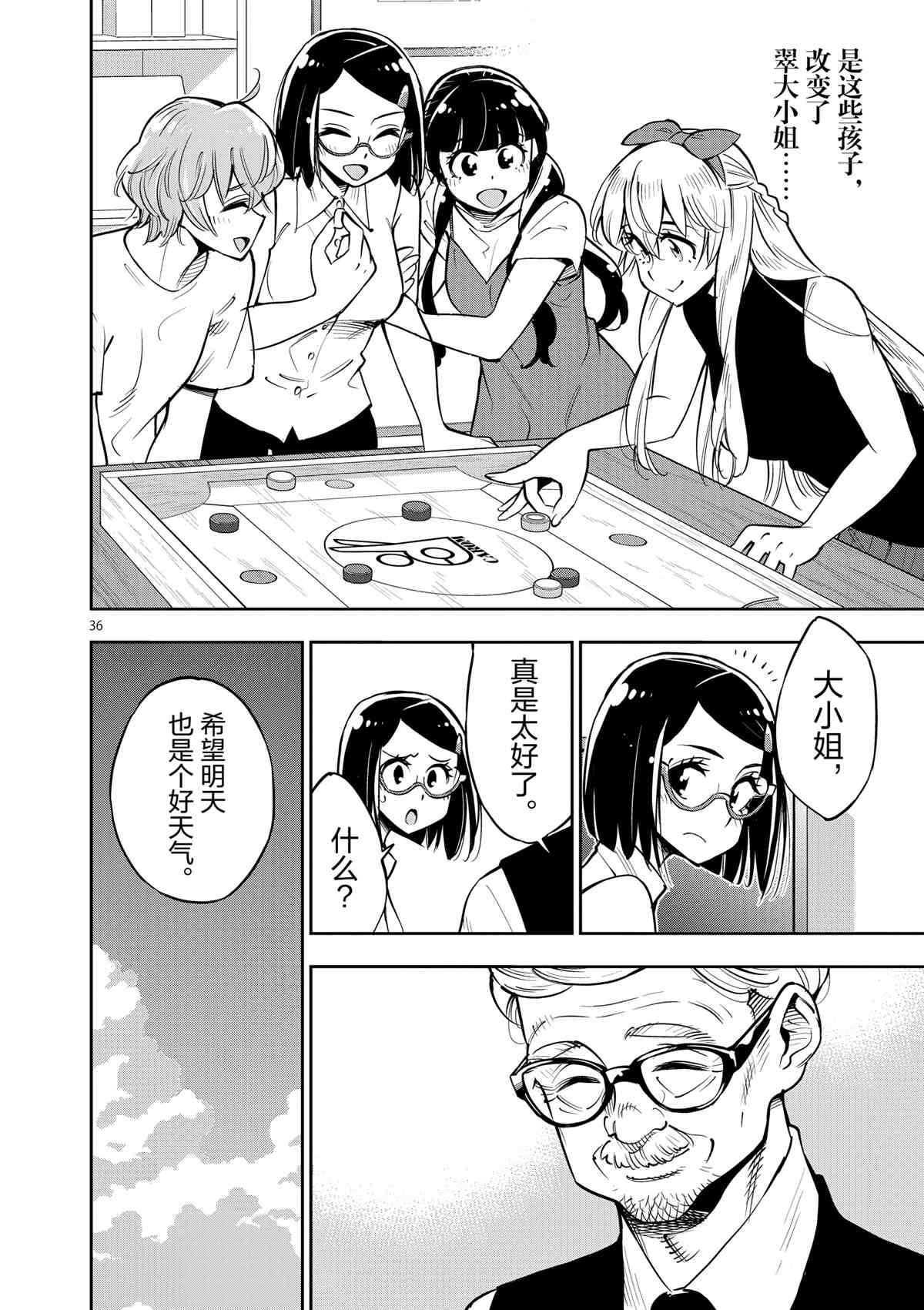 《放学后骰子俱乐部》第73话 第36页