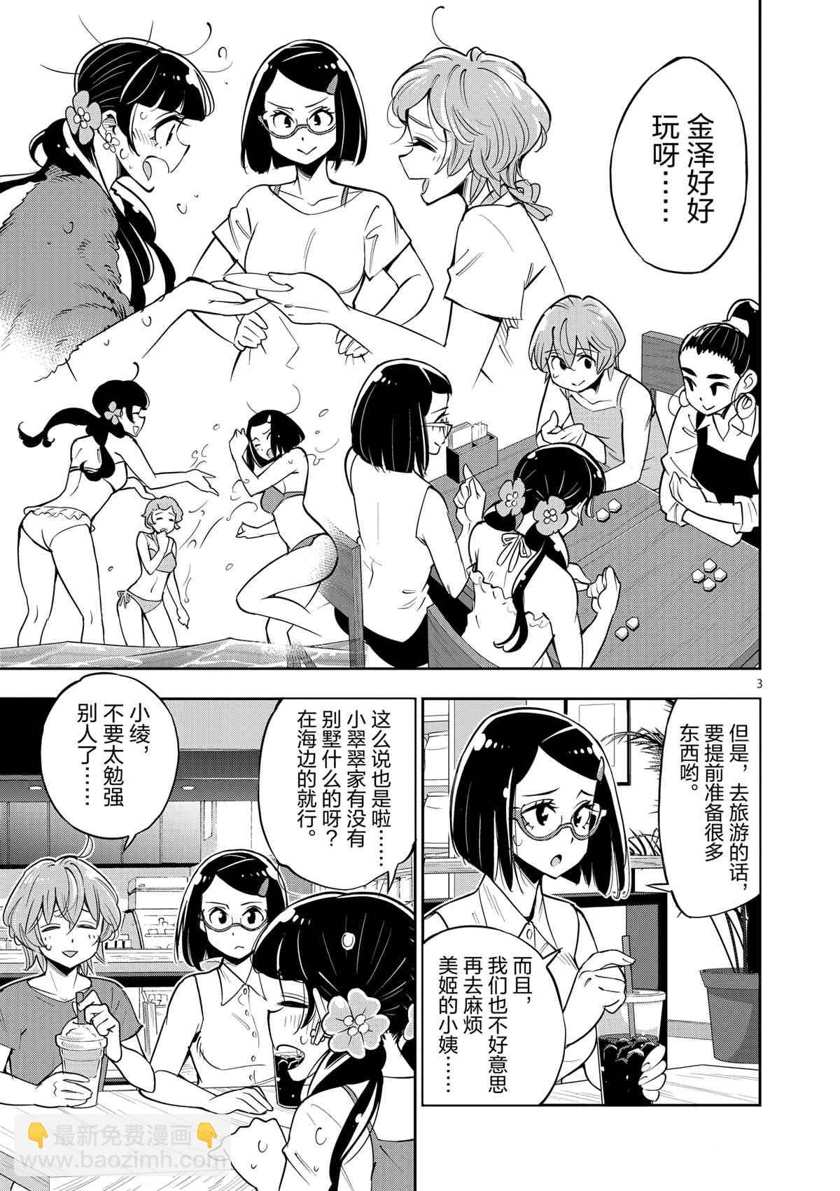 《放学后骰子俱乐部》第73话 第3页