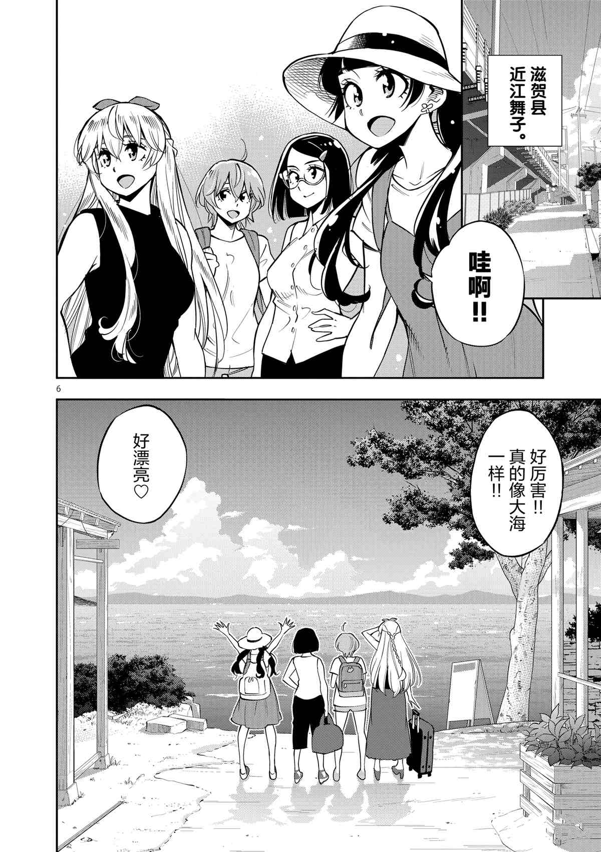 《放学后骰子俱乐部》第73话 第6页
