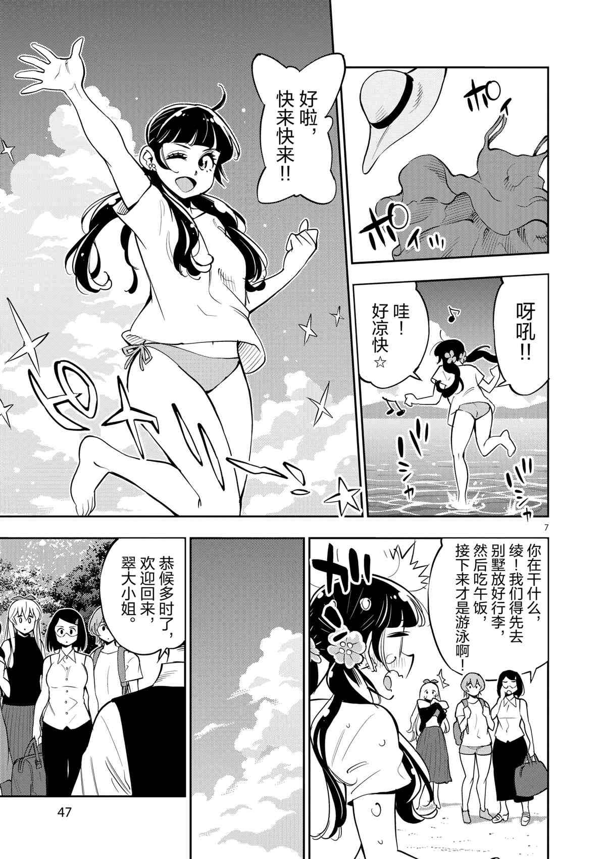 《放学后骰子俱乐部》第73话 第7页
