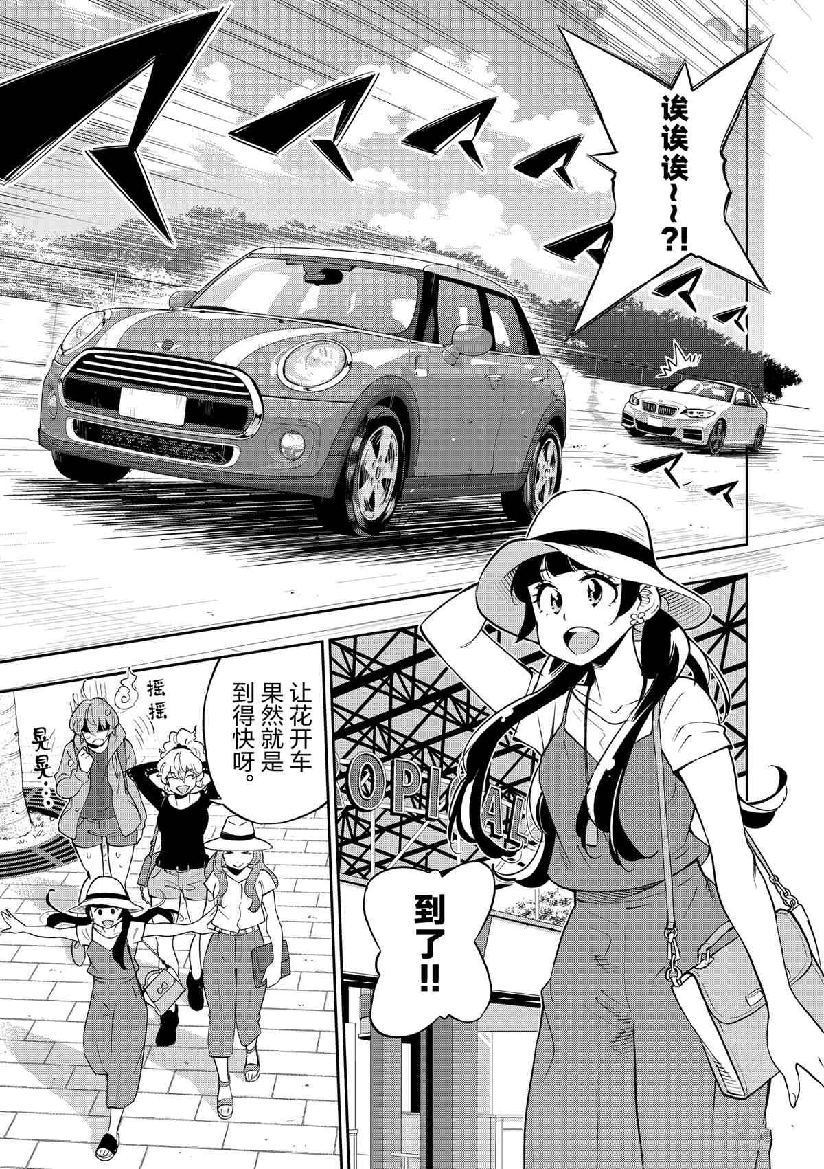 《放学后骰子俱乐部》第72话 第13页