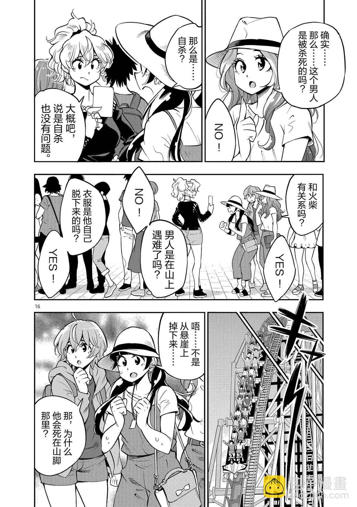 《放学后骰子俱乐部》第72话 第20页