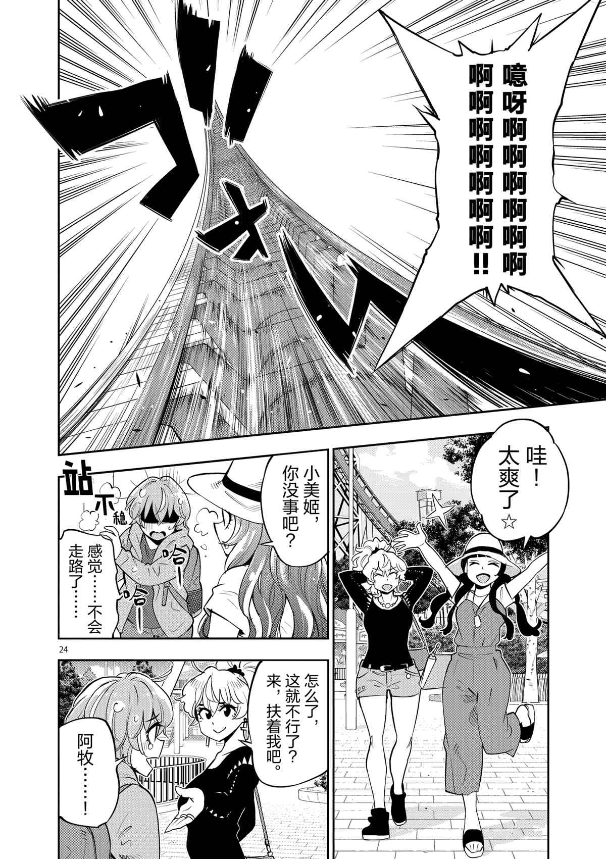 《放学后骰子俱乐部》第72话 第28页