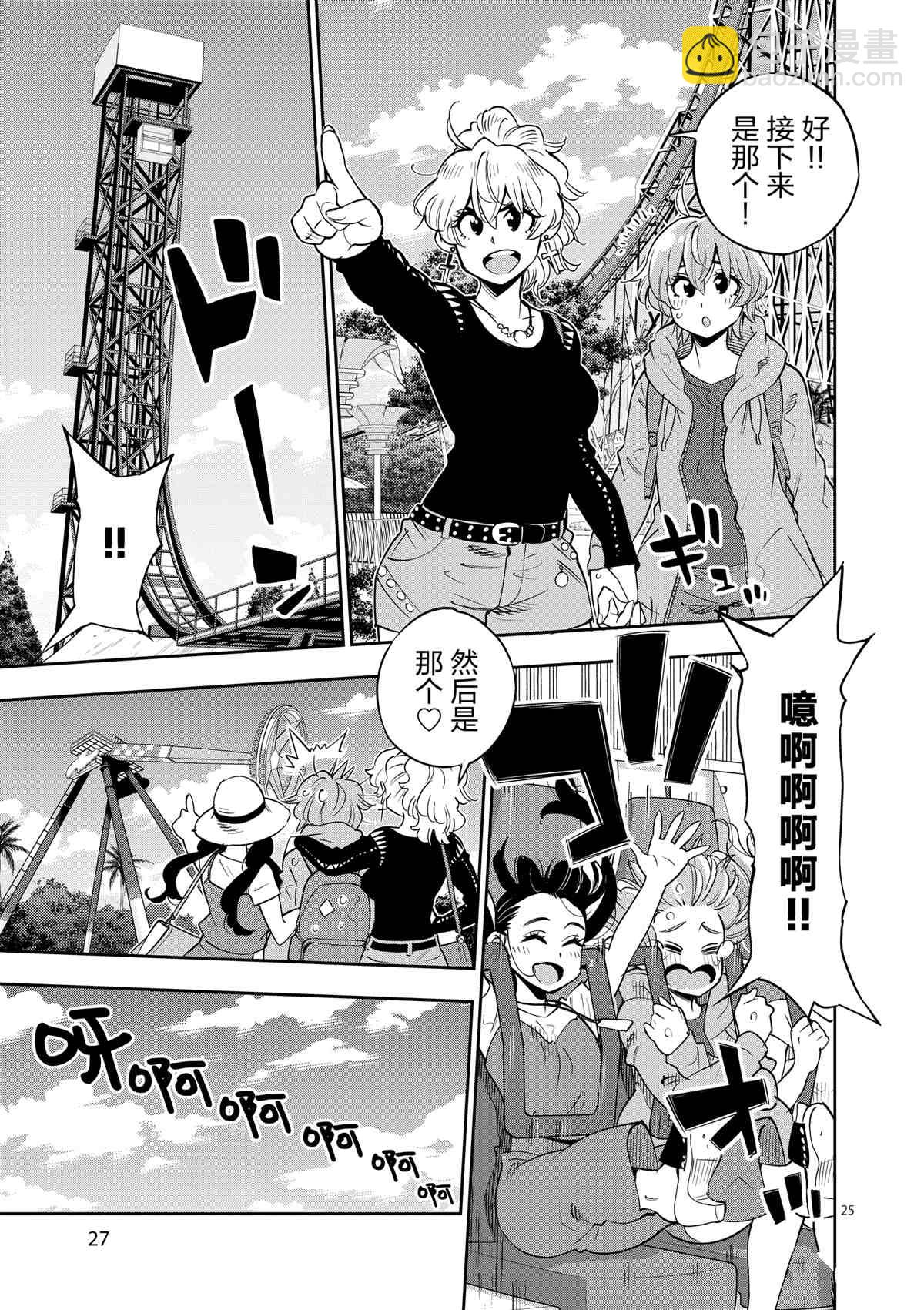 《放学后骰子俱乐部》第72话 第29页