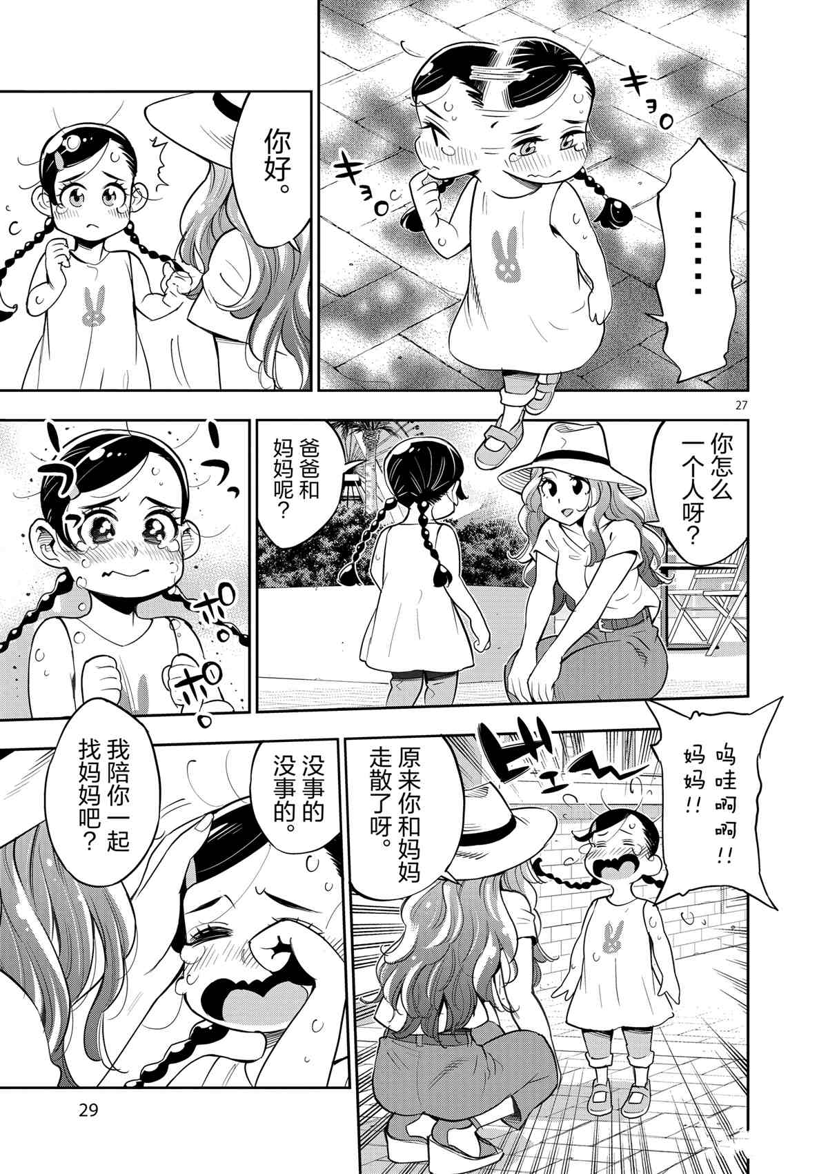 《放学后骰子俱乐部》第72话 第31页