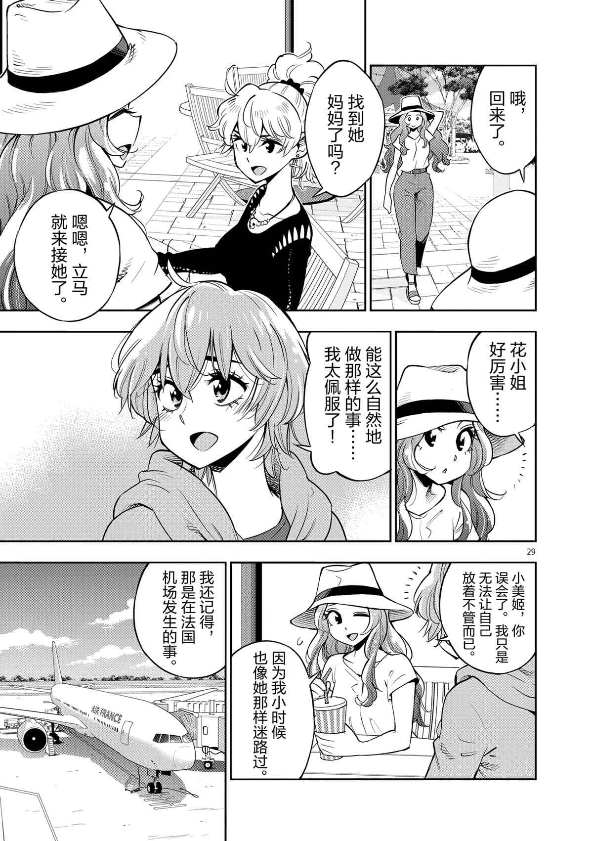 《放学后骰子俱乐部》第72话 第33页