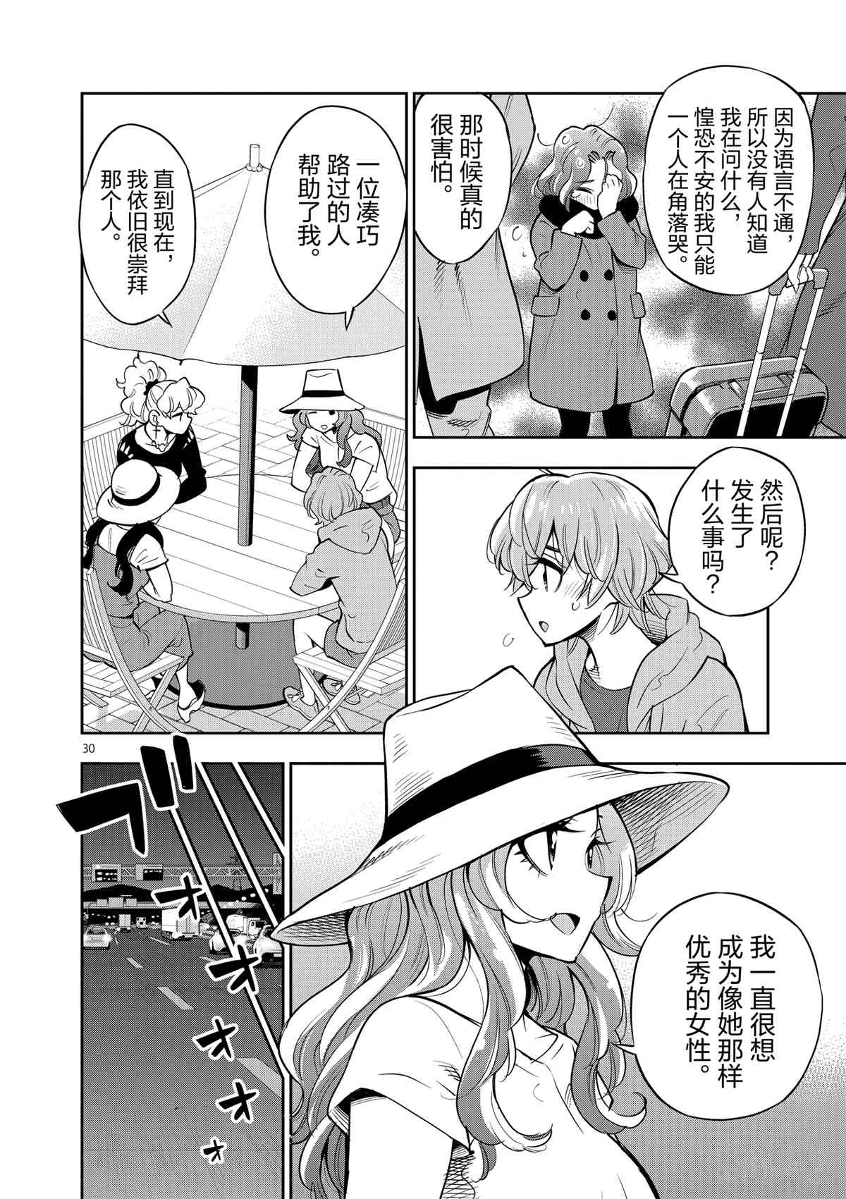 《放学后骰子俱乐部》第72话 第34页