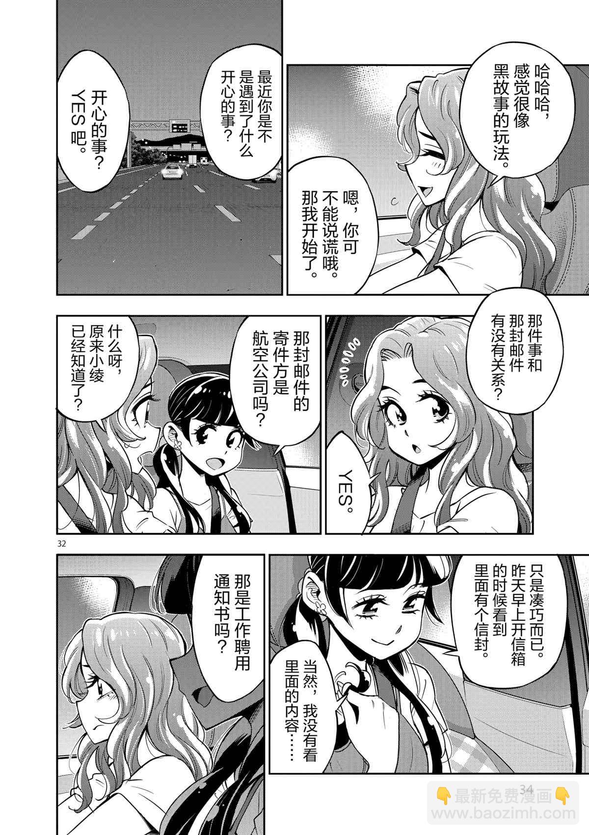 《放学后骰子俱乐部》第72话 第36页