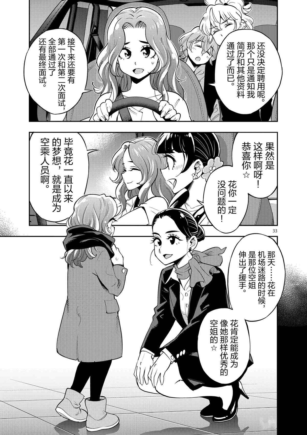 《放学后骰子俱乐部》第72话 第37页