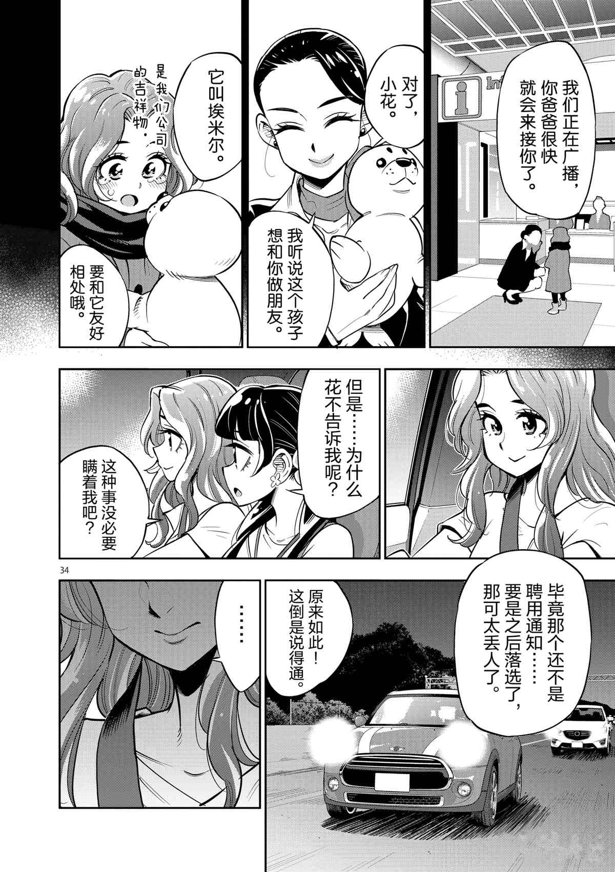 《放学后骰子俱乐部》第72话 第38页