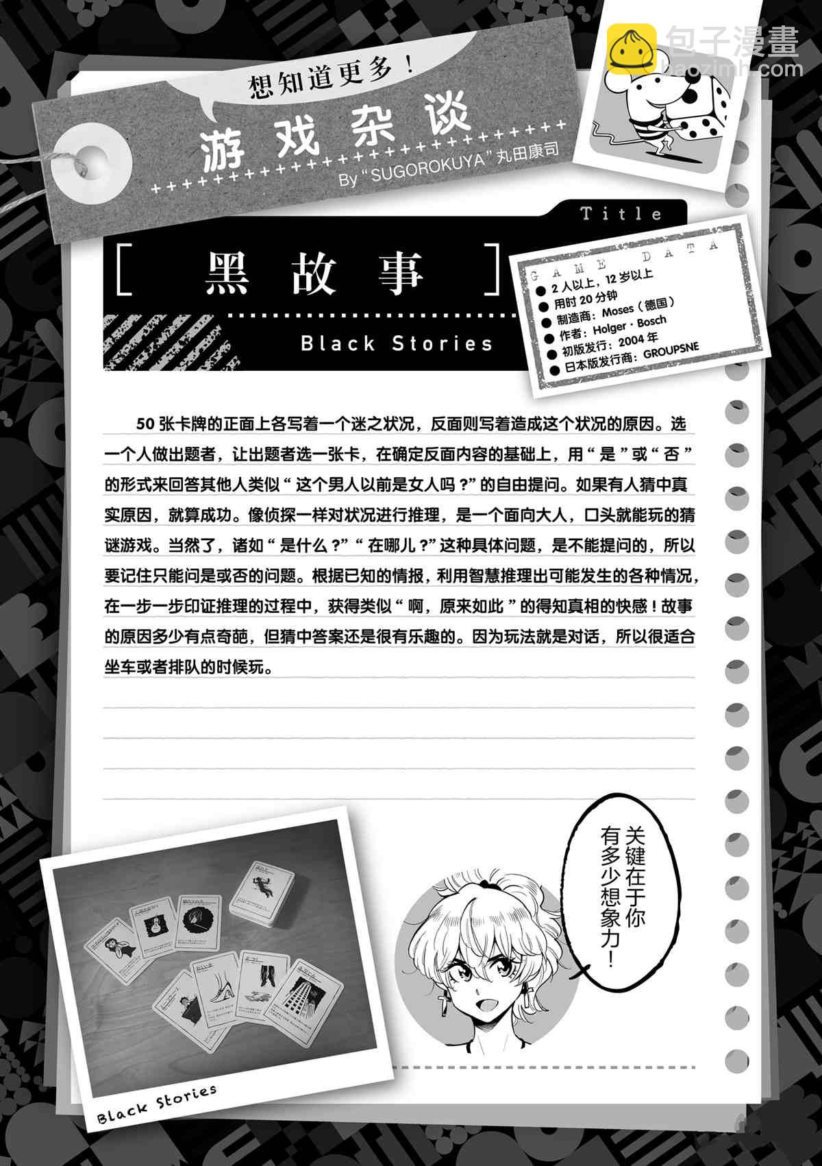 《放学后骰子俱乐部》第72话 第41页