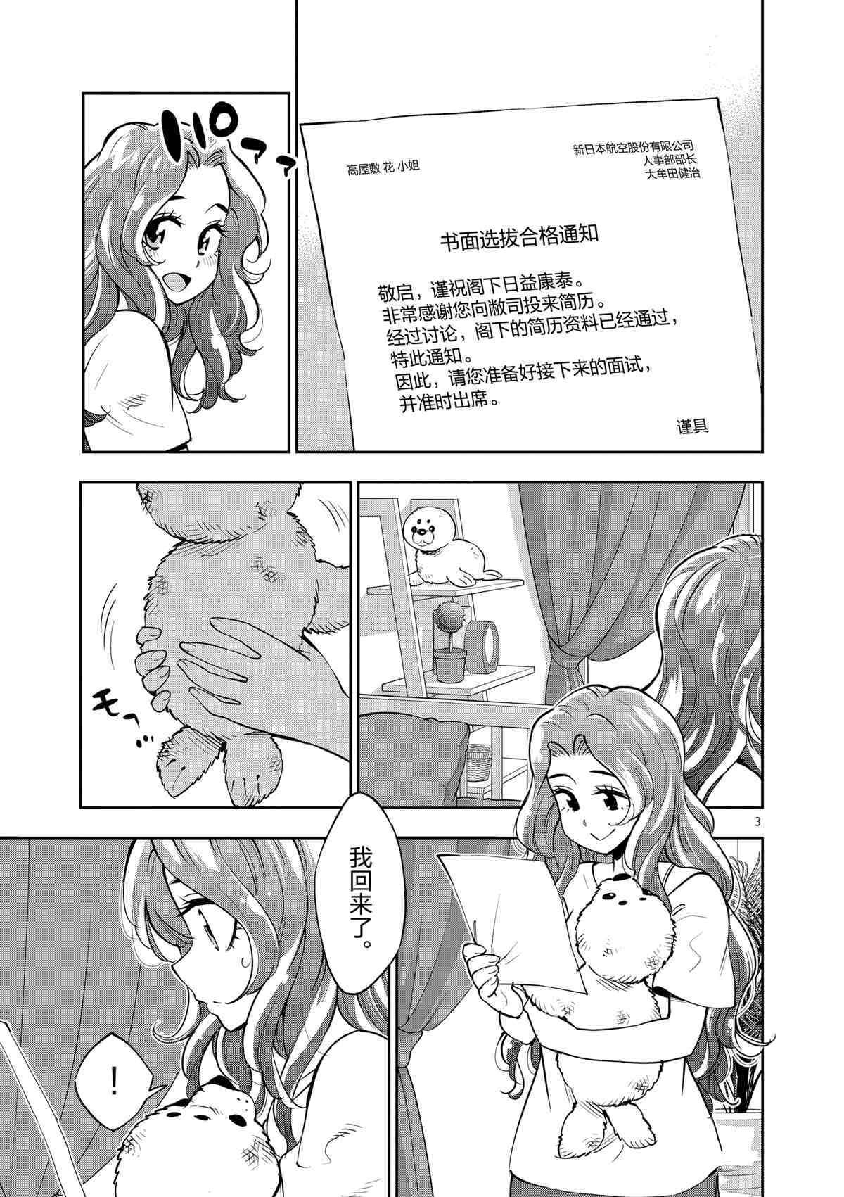 《放学后骰子俱乐部》第72话 第7页