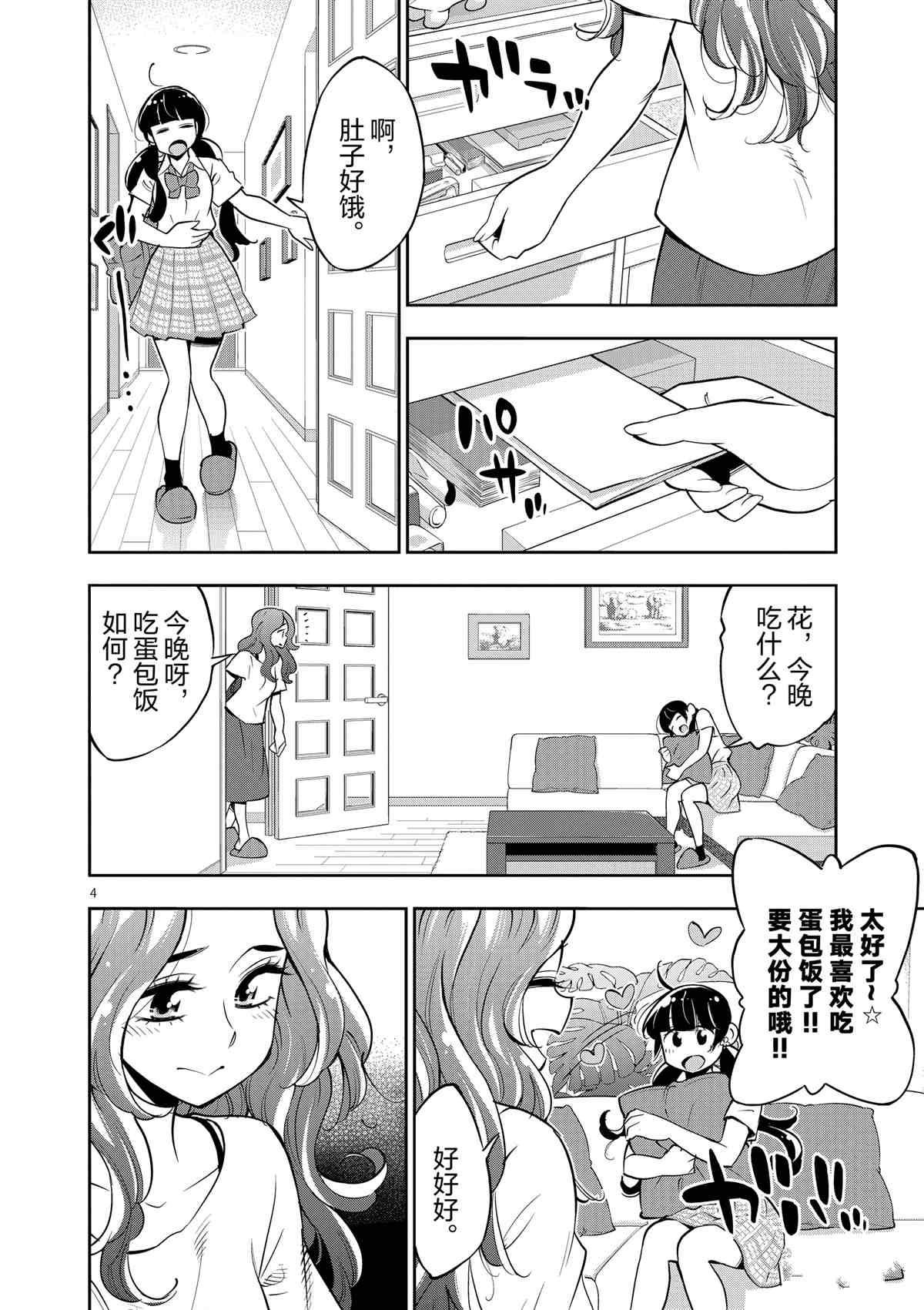 《放学后骰子俱乐部》第72话 第8页