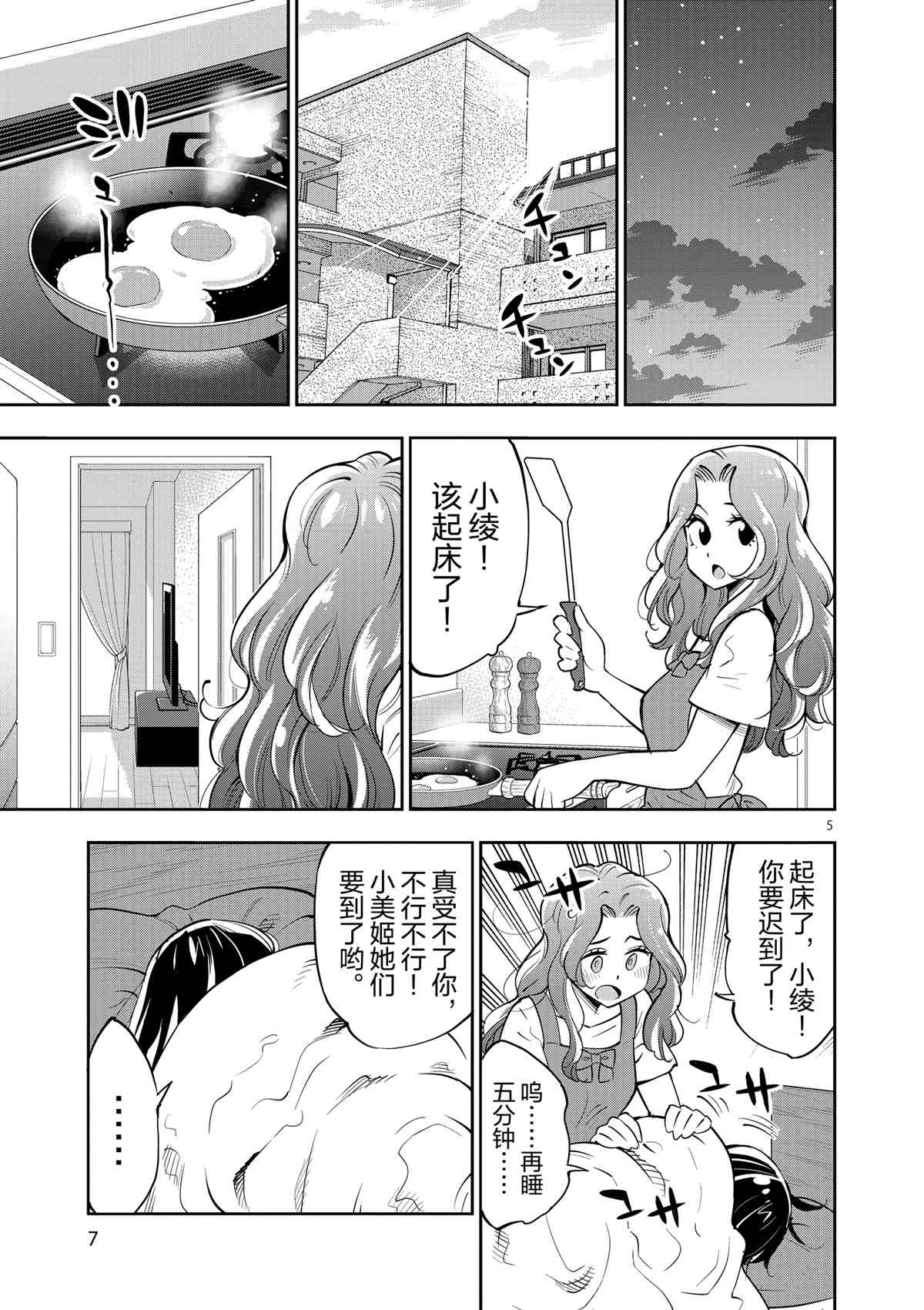 《放学后骰子俱乐部》第72话 第9页