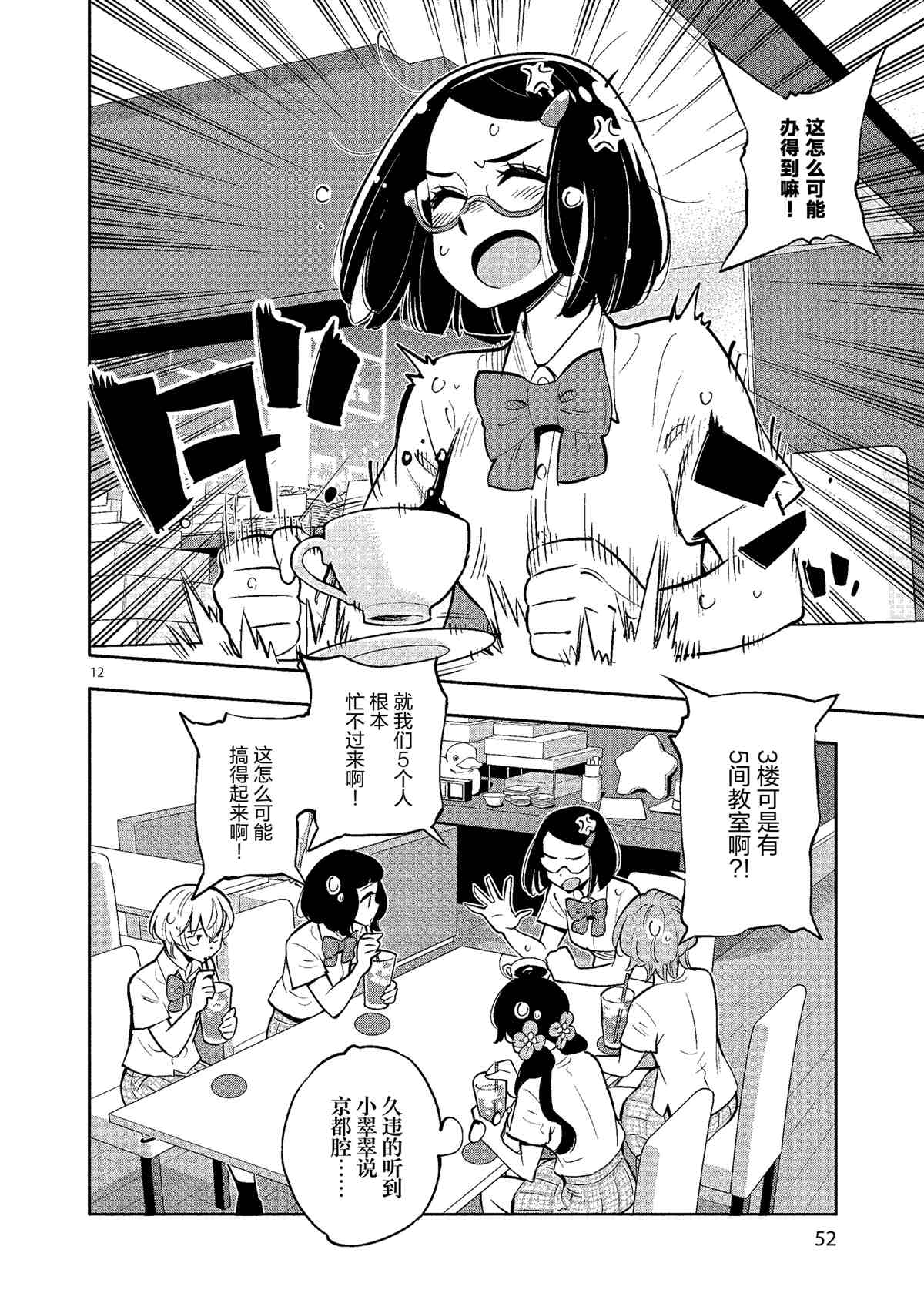 《放学后骰子俱乐部》第78话 第12页