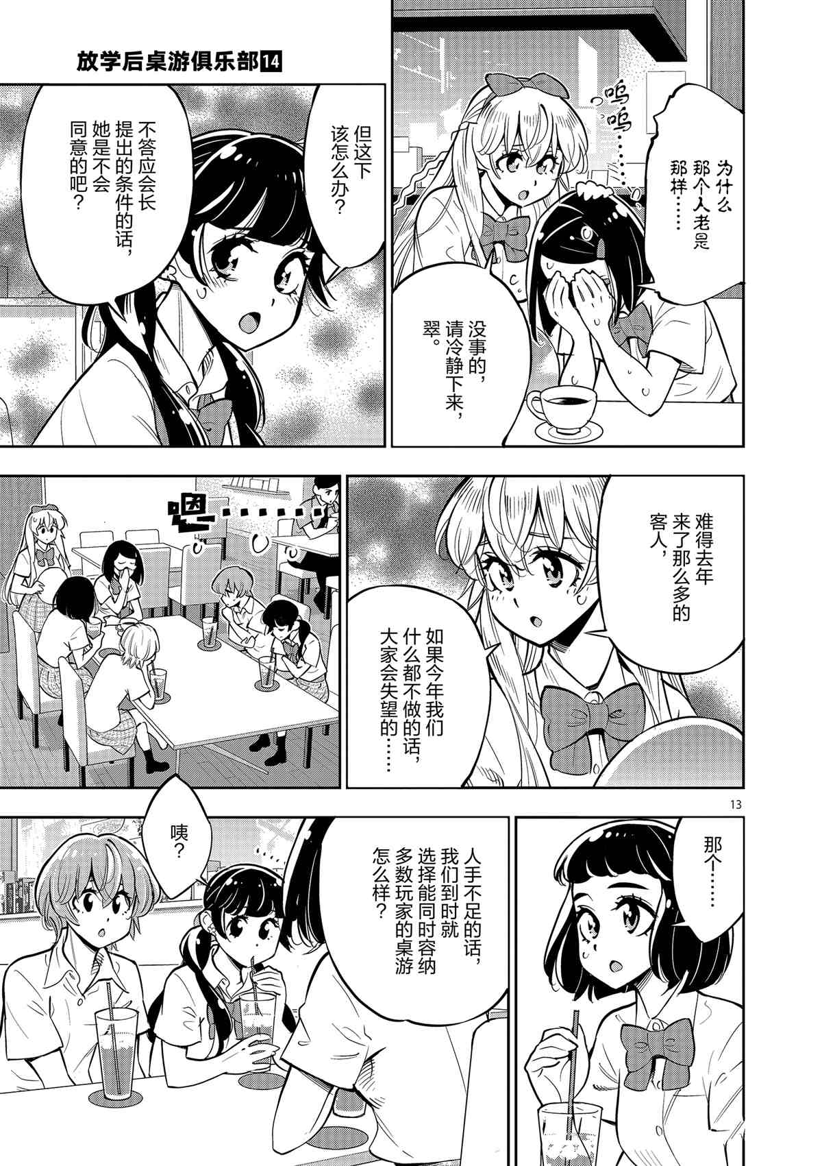 《放学后骰子俱乐部》第78话 第13页