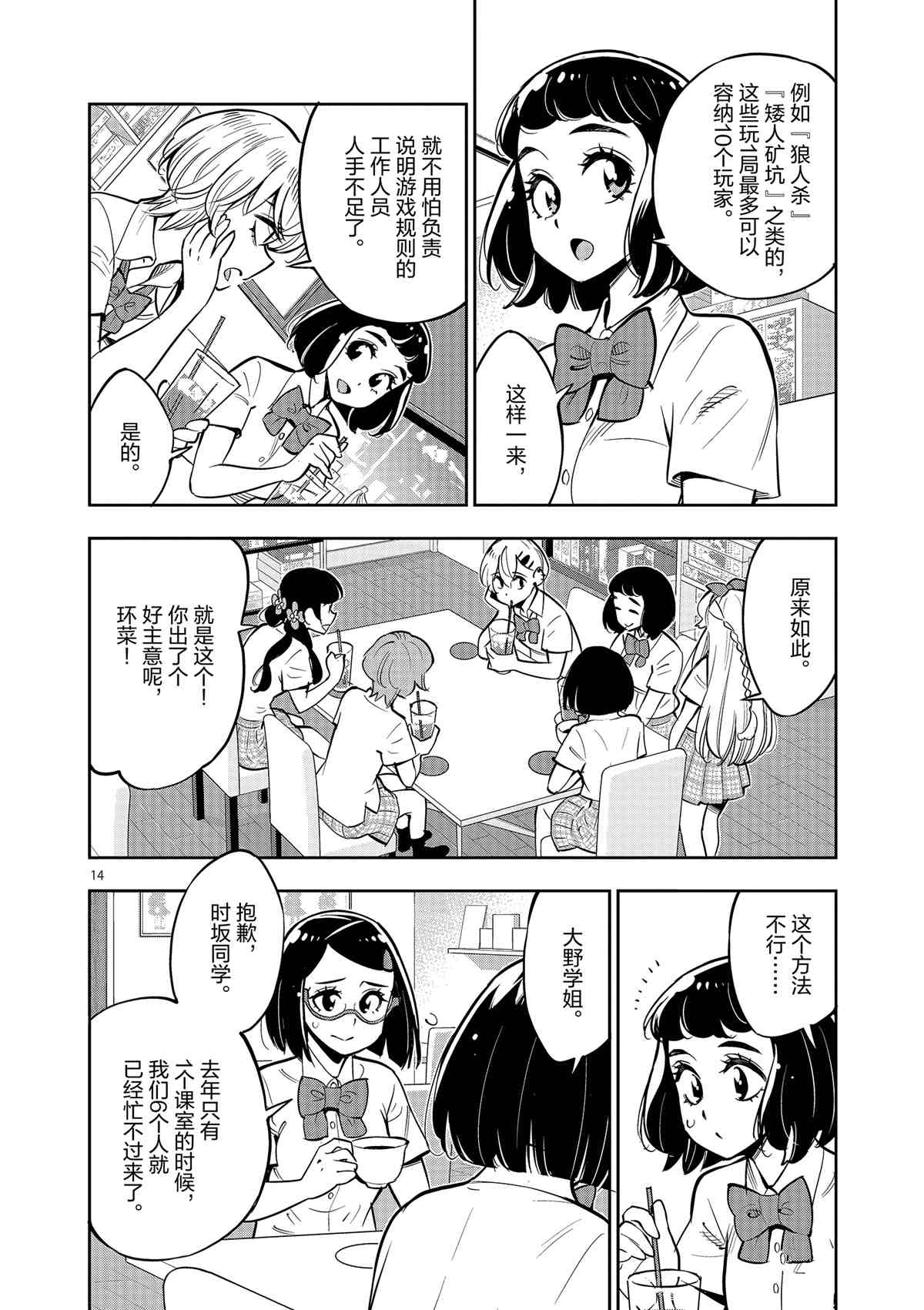 《放学后骰子俱乐部》第78话 第14页