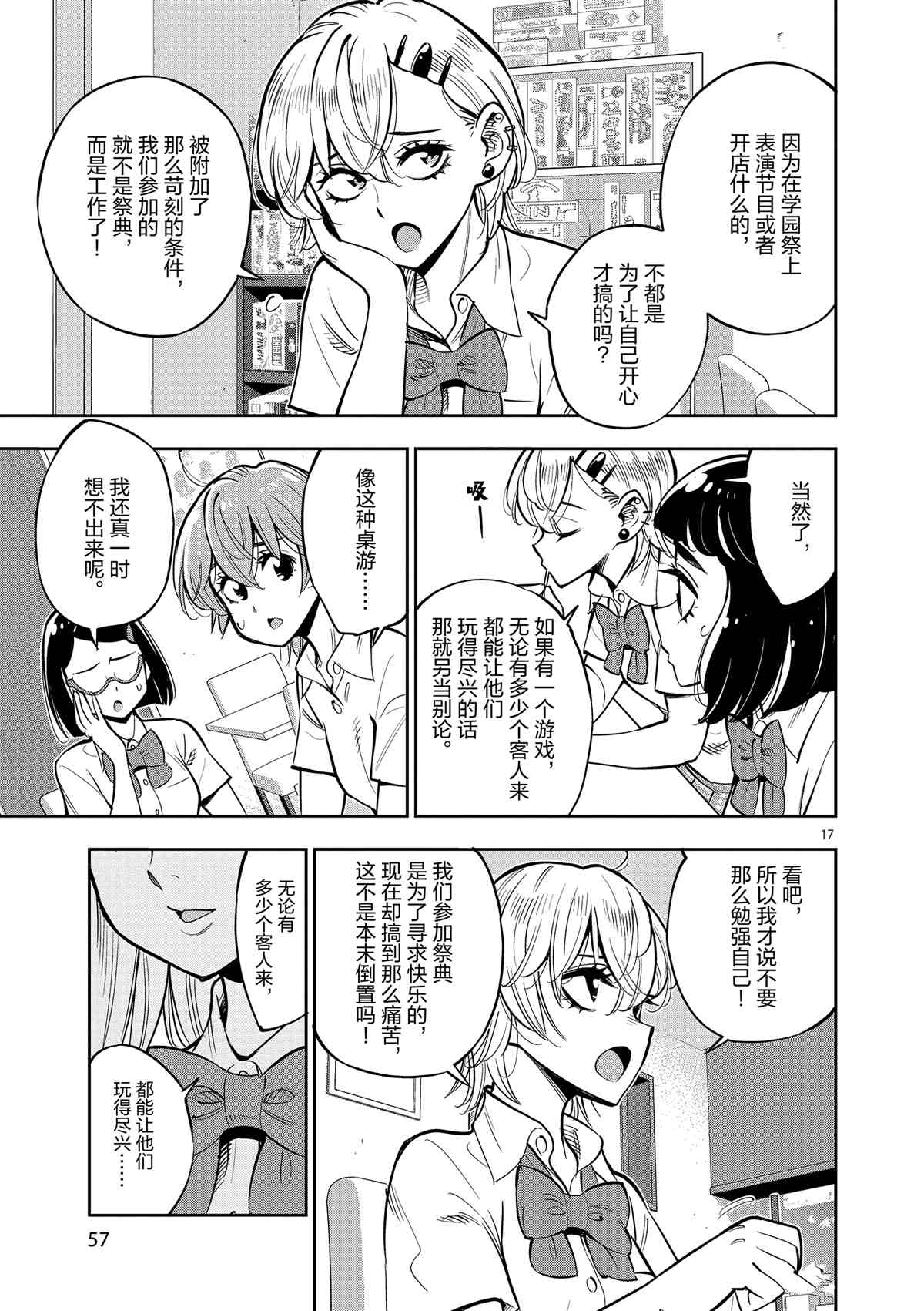 《放学后骰子俱乐部》第78话 第17页
