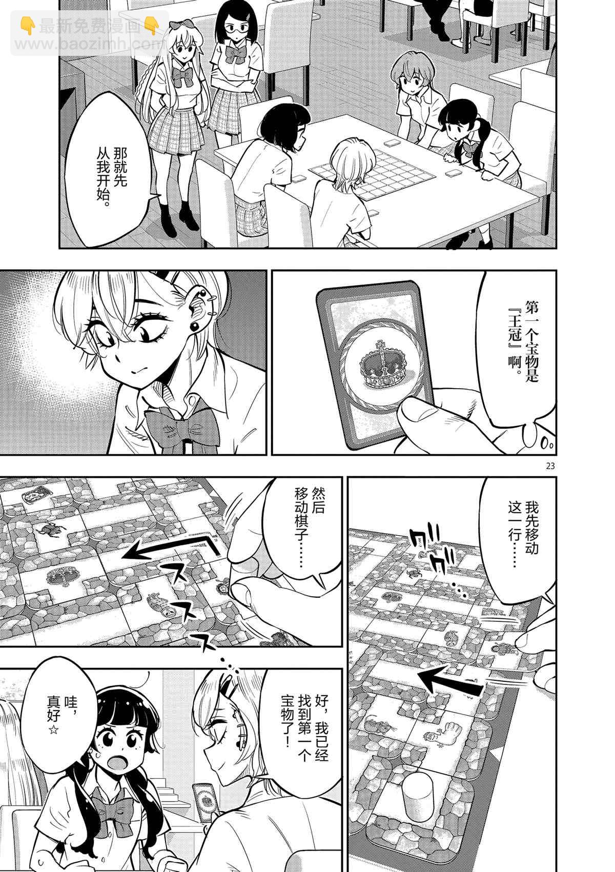 《放学后骰子俱乐部》第78话 第23页