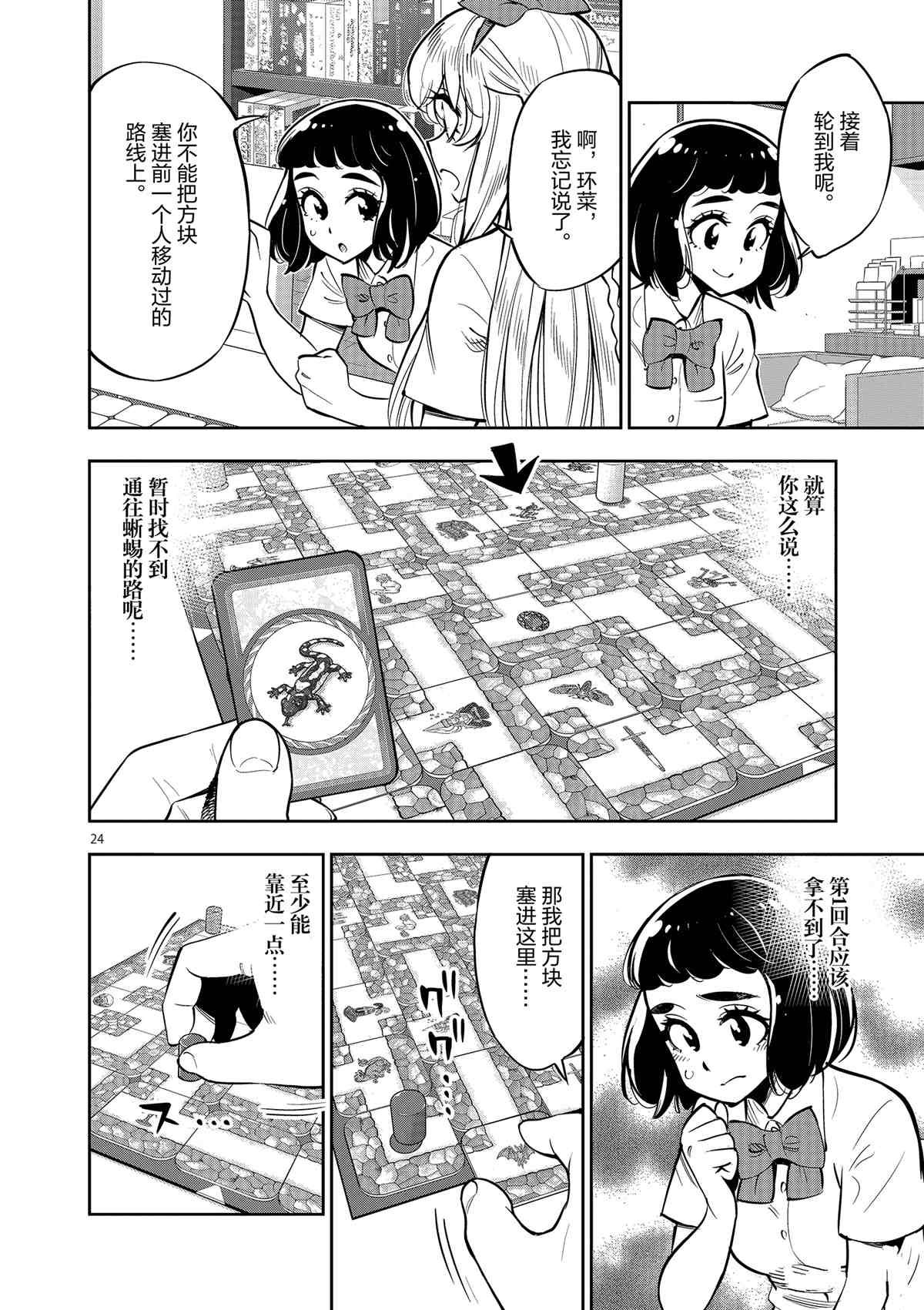 《放学后骰子俱乐部》第78话 第24页