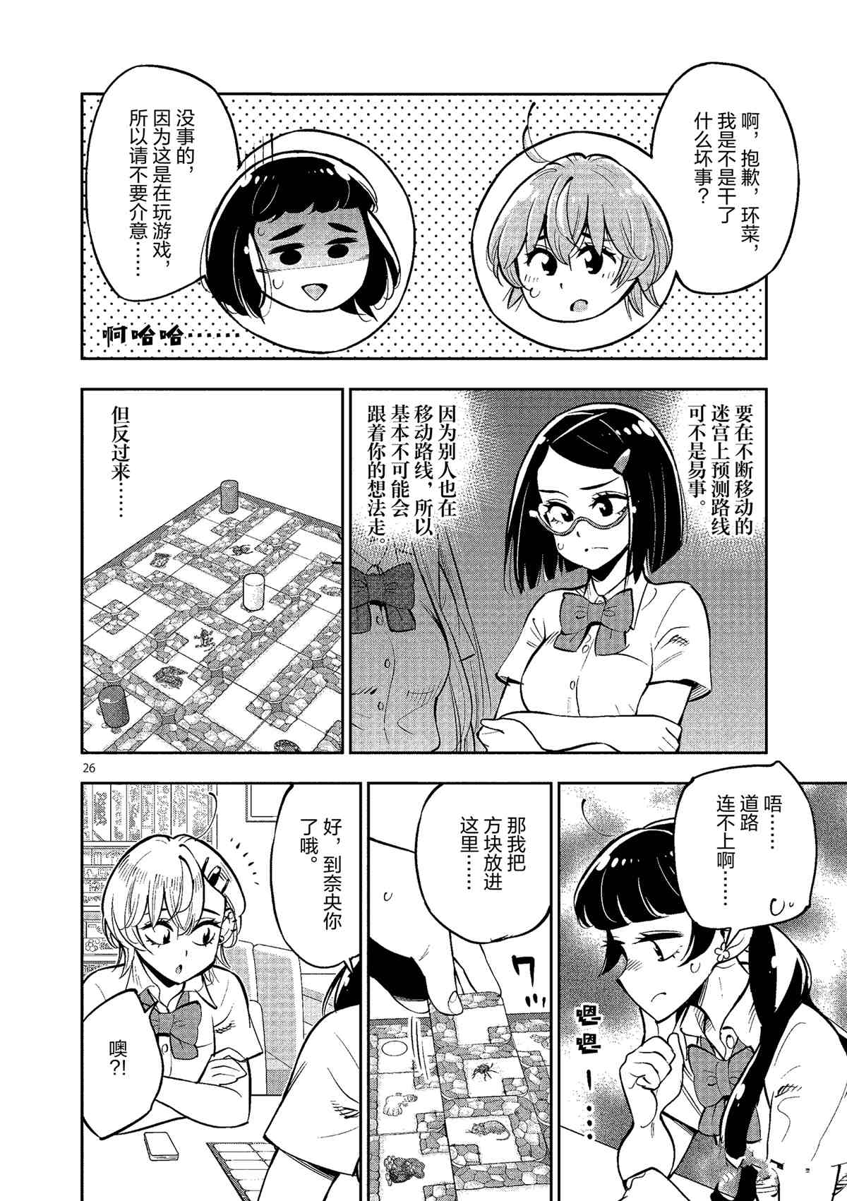 《放学后骰子俱乐部》第78话 第26页