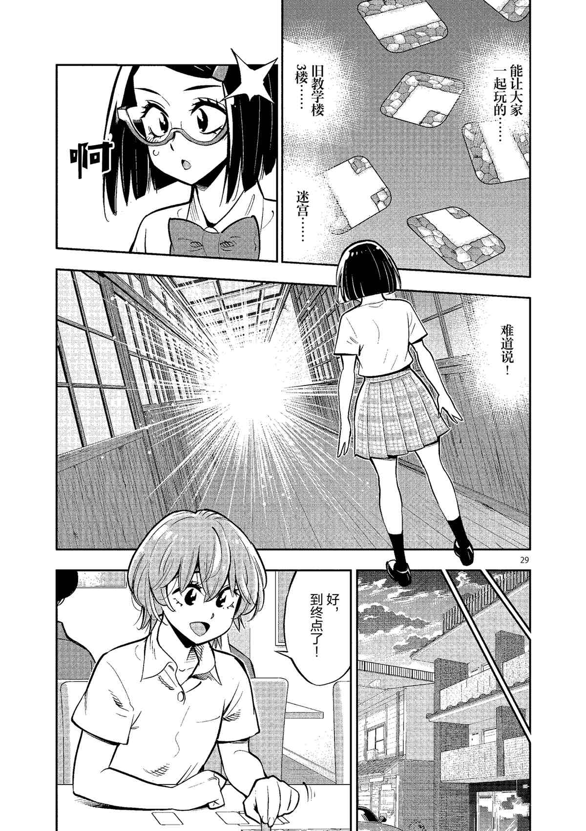 《放学后骰子俱乐部》第78话 第29页