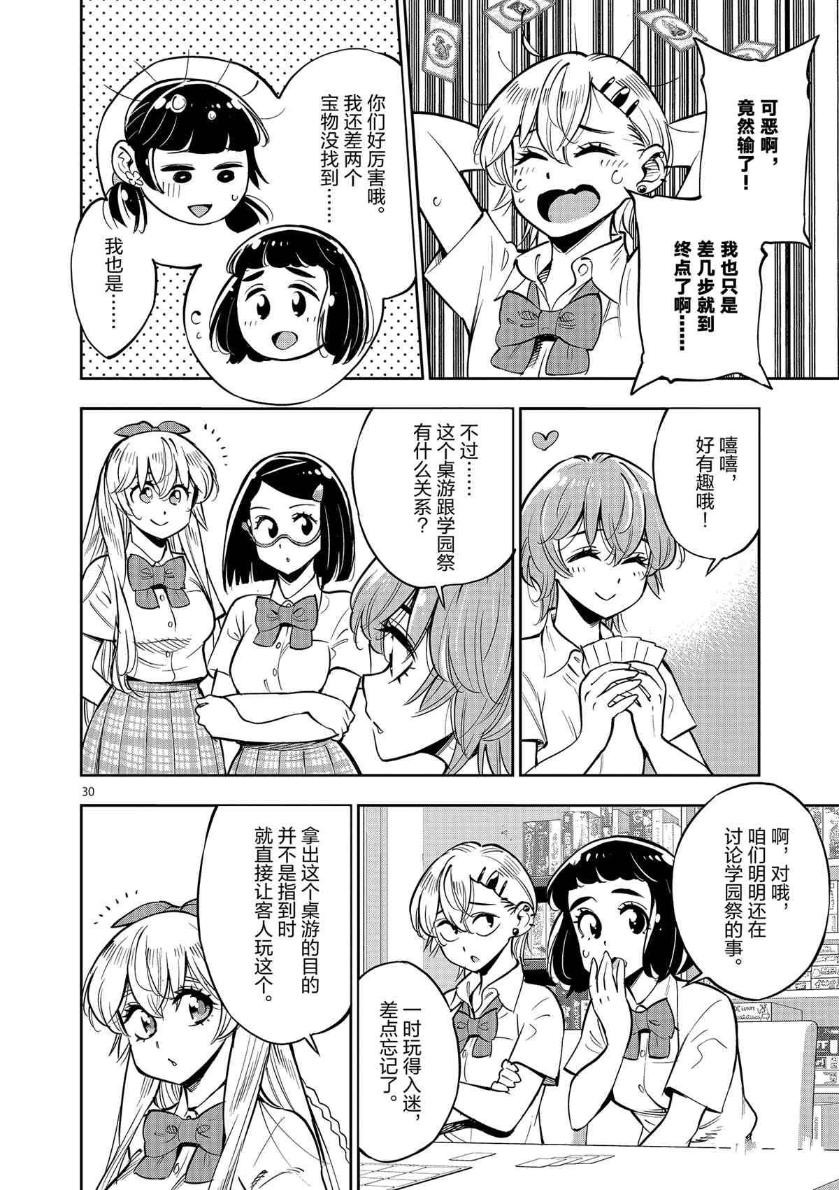《放学后骰子俱乐部》第78话 第30页