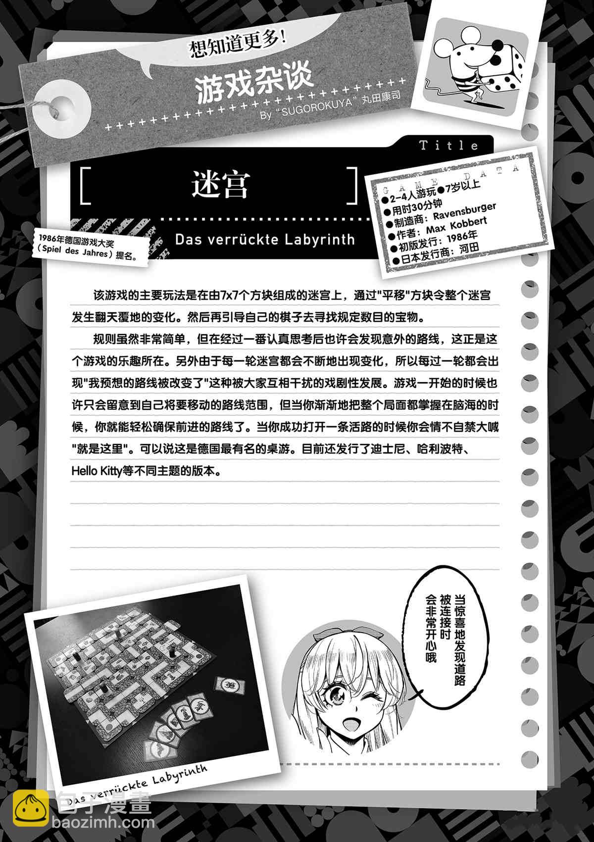 《放学后骰子俱乐部》第78话 第33页