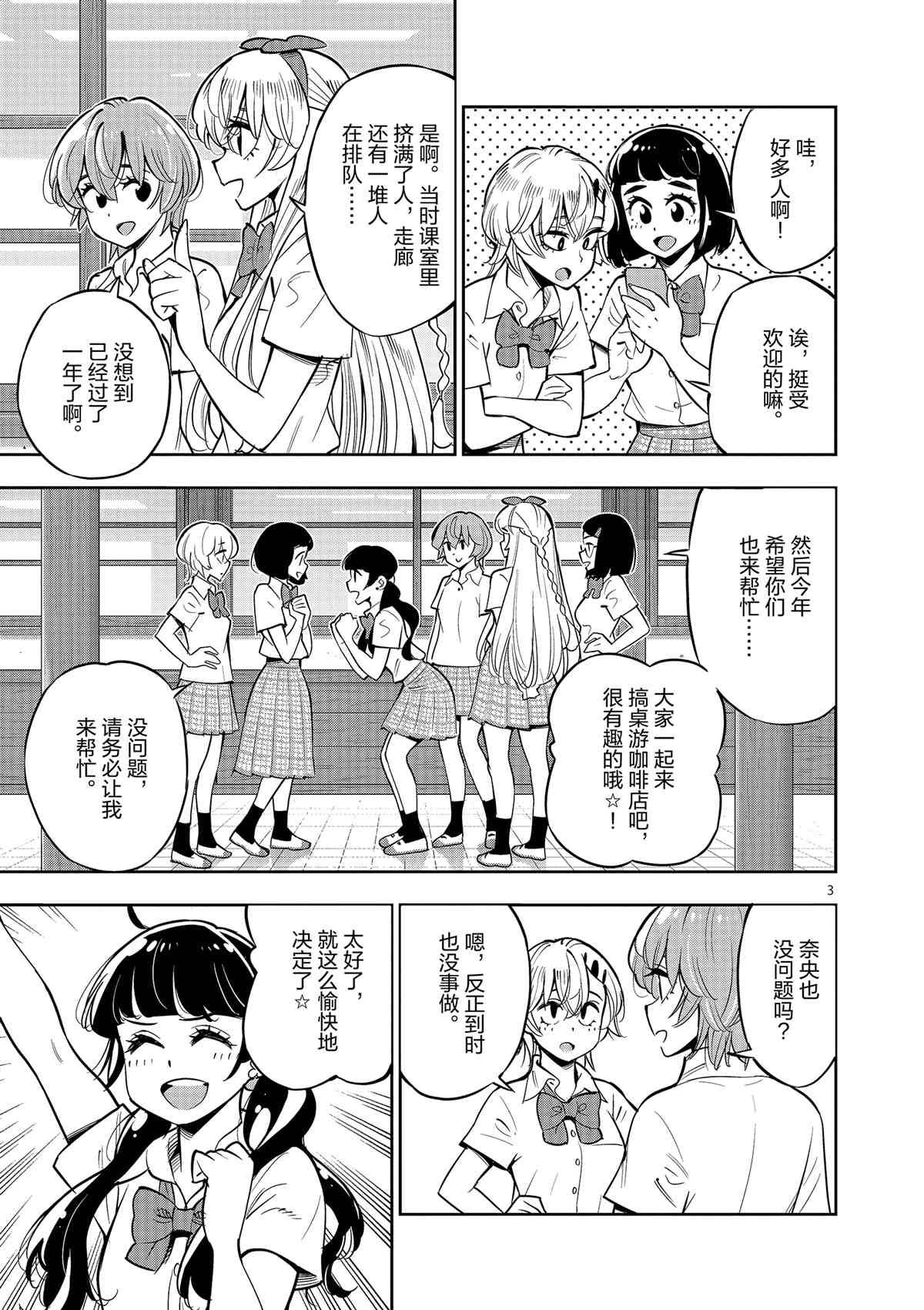 《放学后骰子俱乐部》第78话 第3页