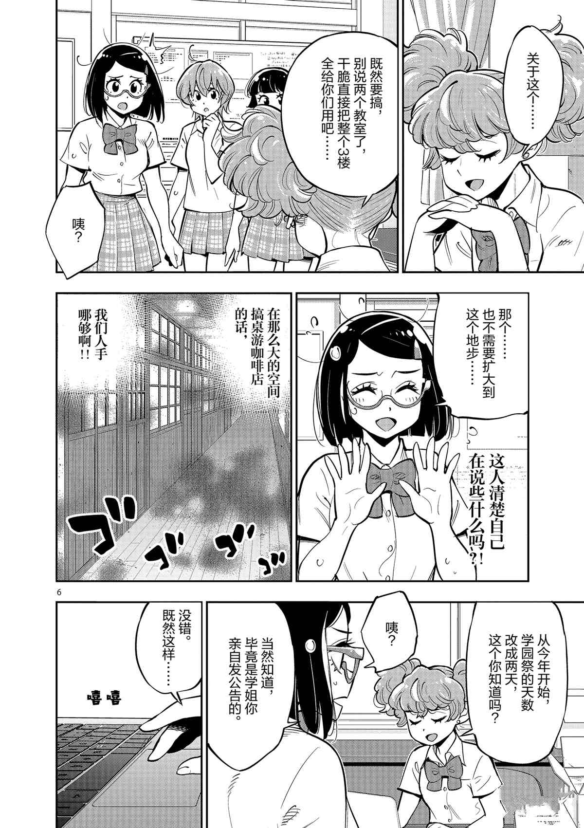 《放学后骰子俱乐部》第78话 第6页