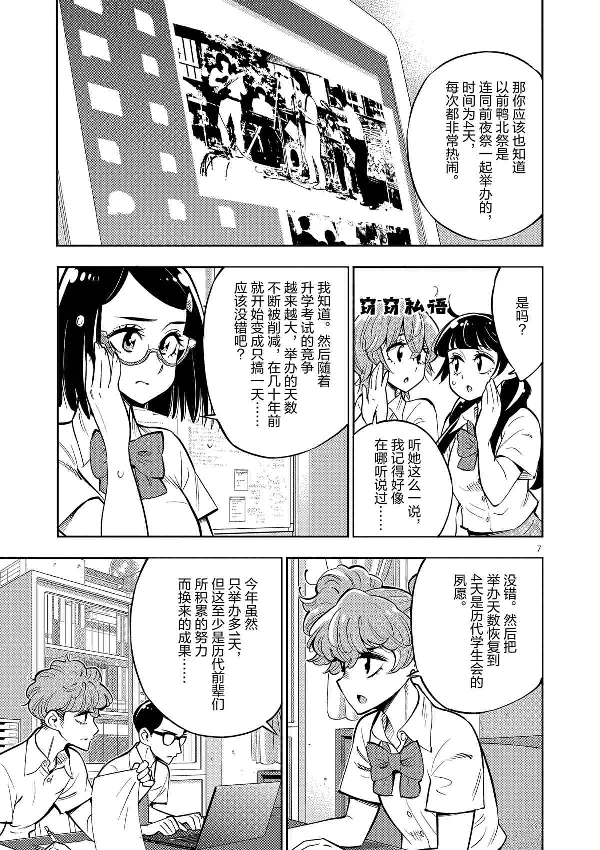 《放学后骰子俱乐部》第78话 第7页