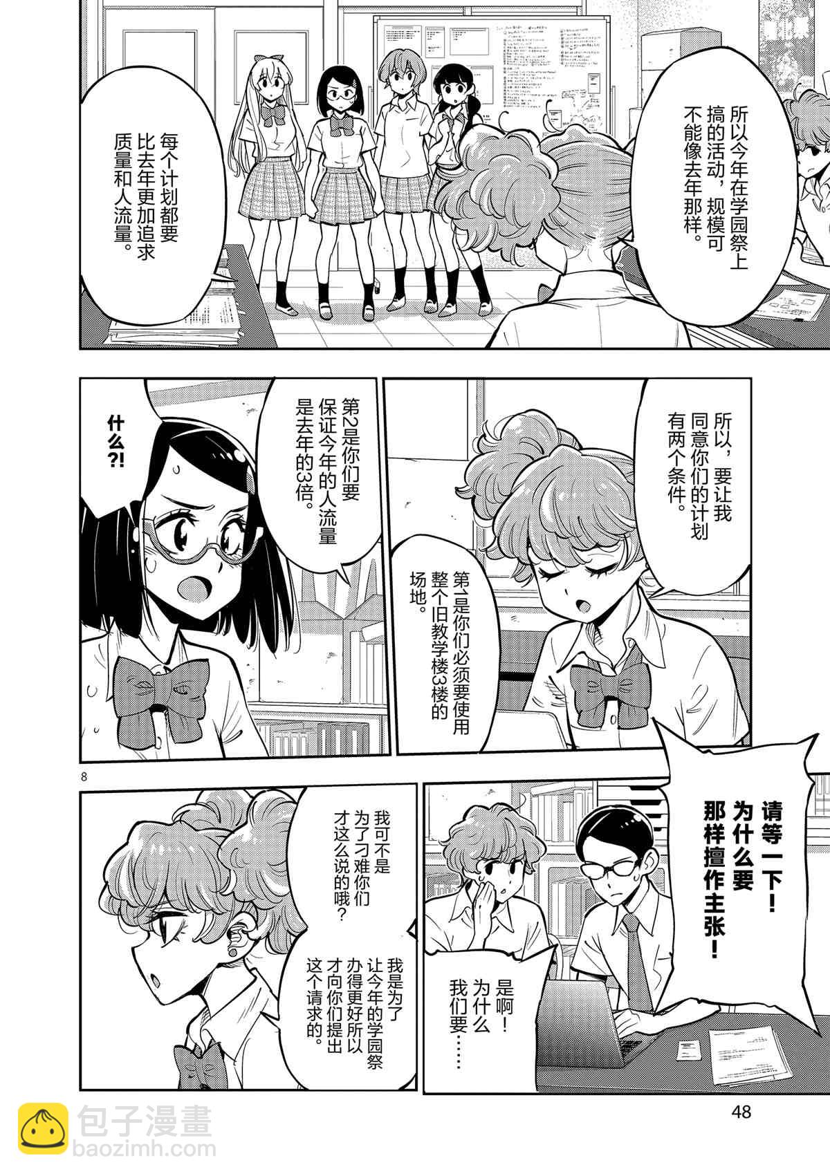 《放学后骰子俱乐部》第78话 第8页