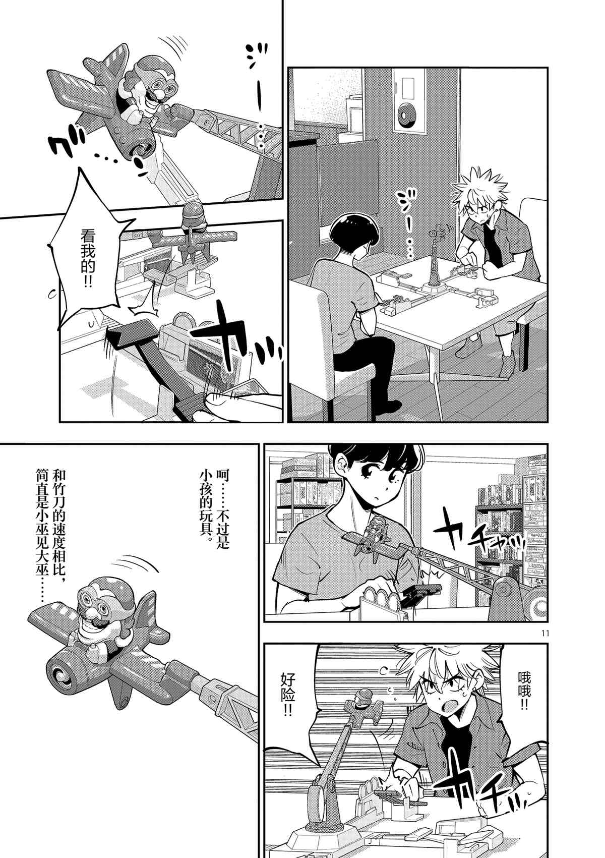 《放学后骰子俱乐部》第76话 第11页