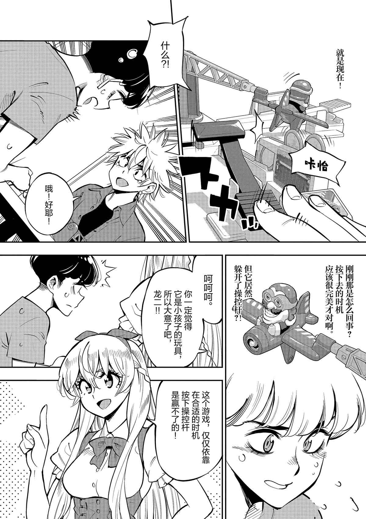 《放学后骰子俱乐部》第76话 第12页