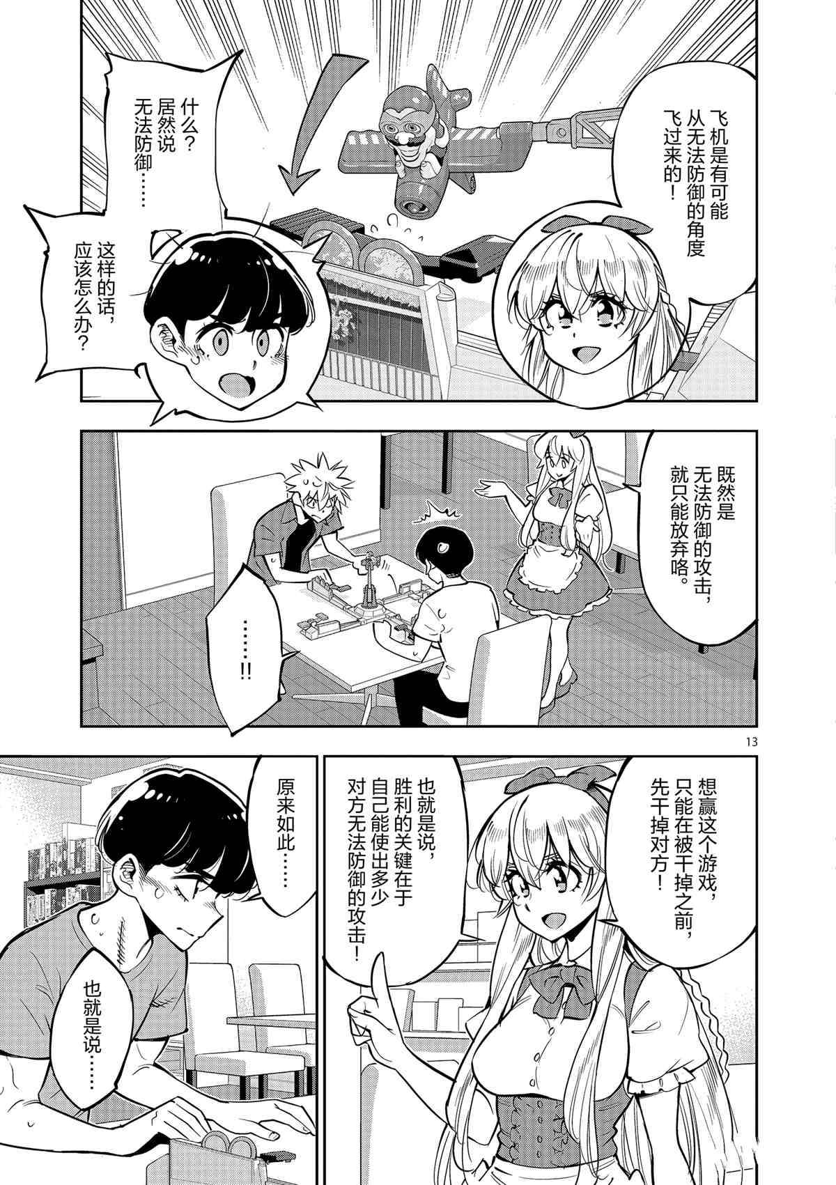 《放学后骰子俱乐部》第76话 第13页