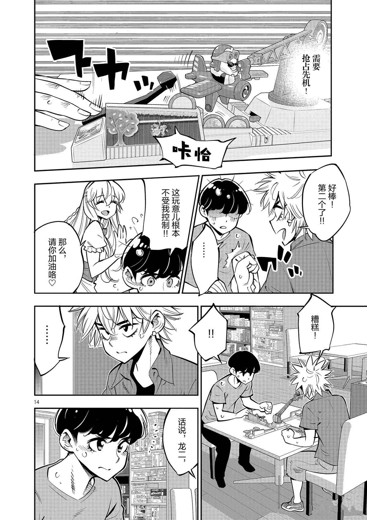《放学后骰子俱乐部》第76话 第14页